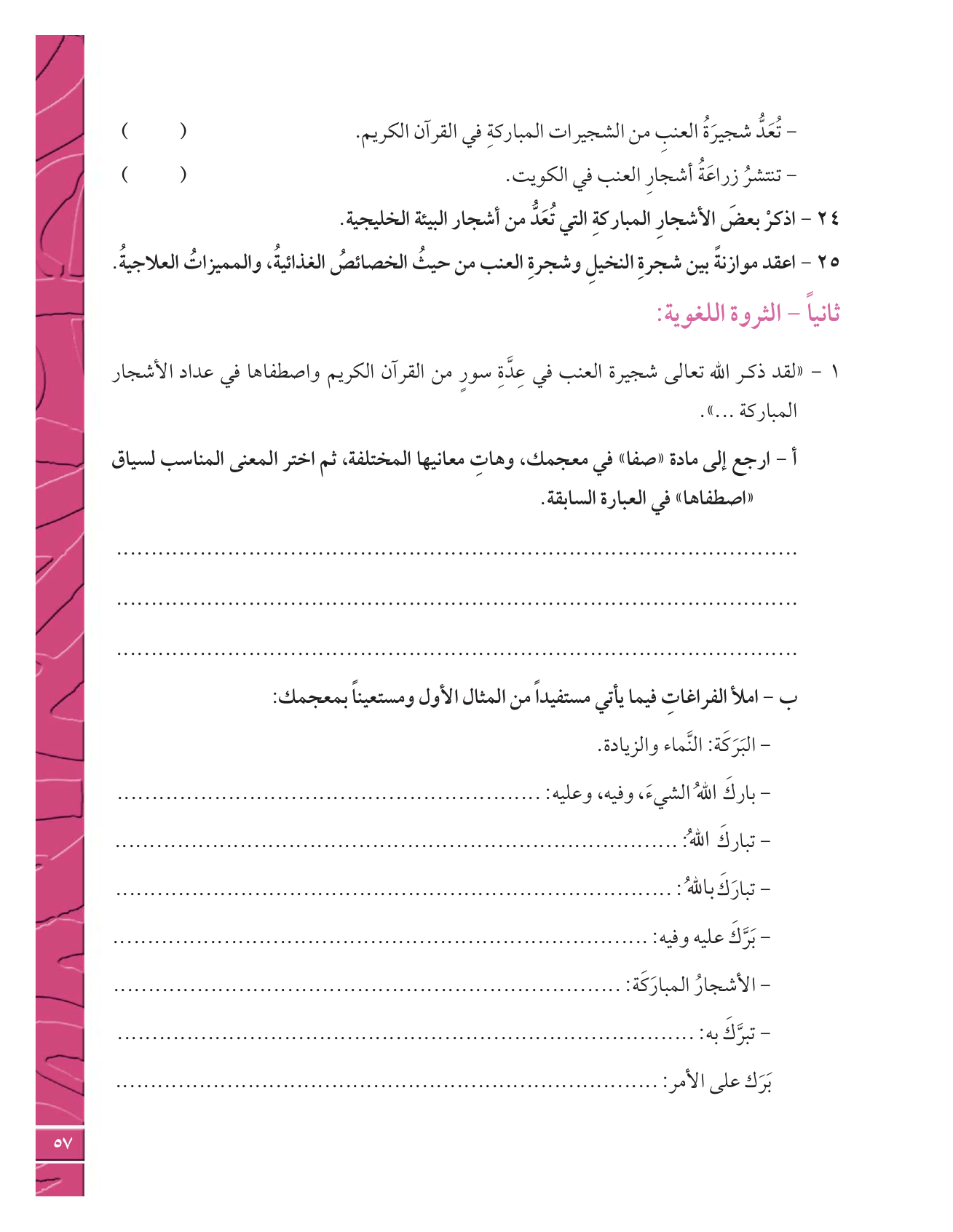 Kuwaiti Arabic Curriculum — Grade 12, Term 1 (لغتي العربية), page 62 — original page scan