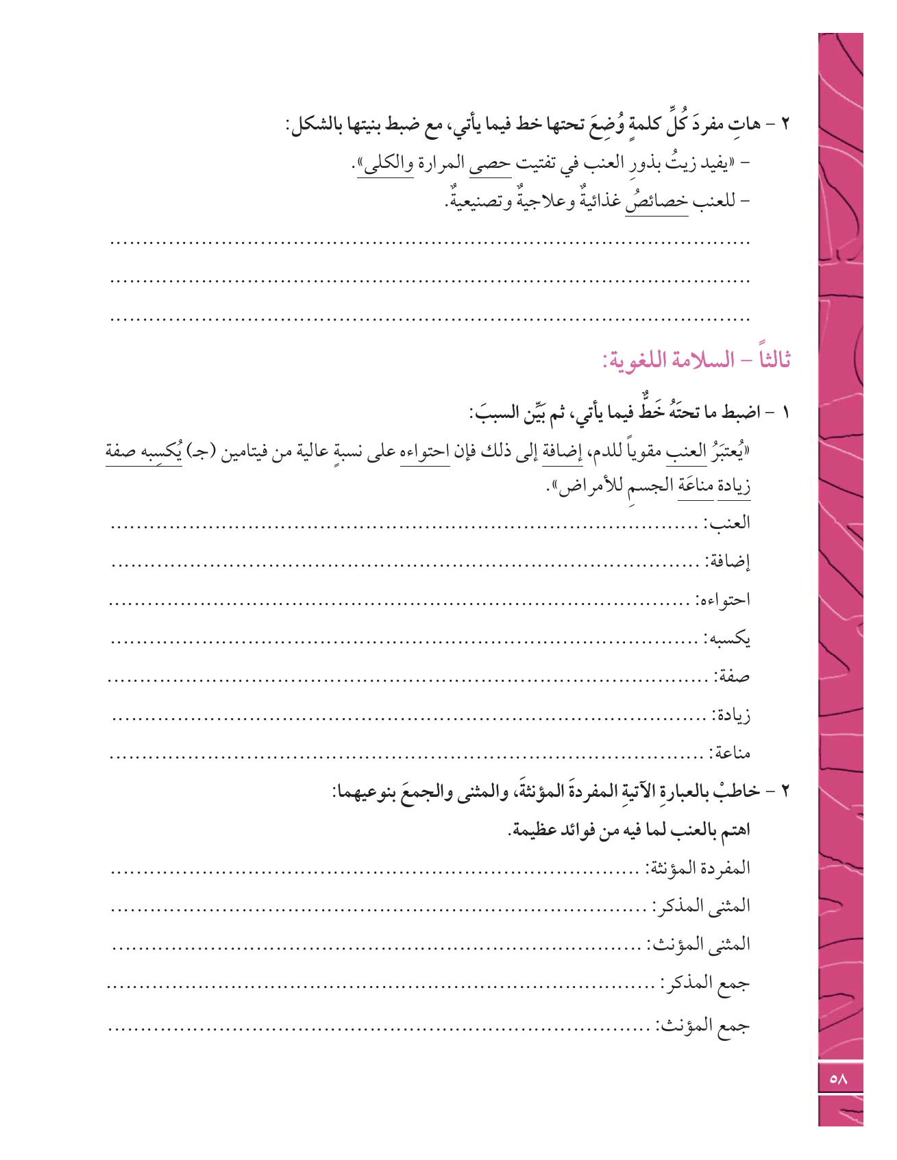 Kuwaiti Arabic Curriculum — Grade 12, Term 1 (لغتي العربية), page 63 — original page scan