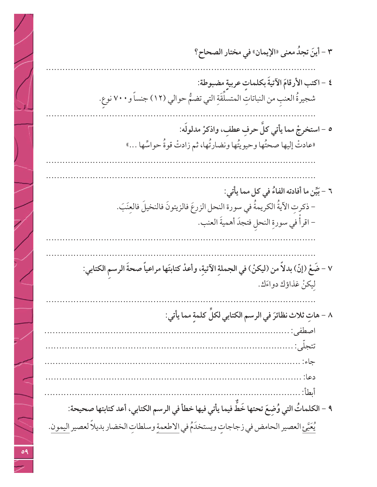 Kuwaiti Arabic Curriculum — Grade 12, Term 1 (لغتي العربية), page 64 — original page scan