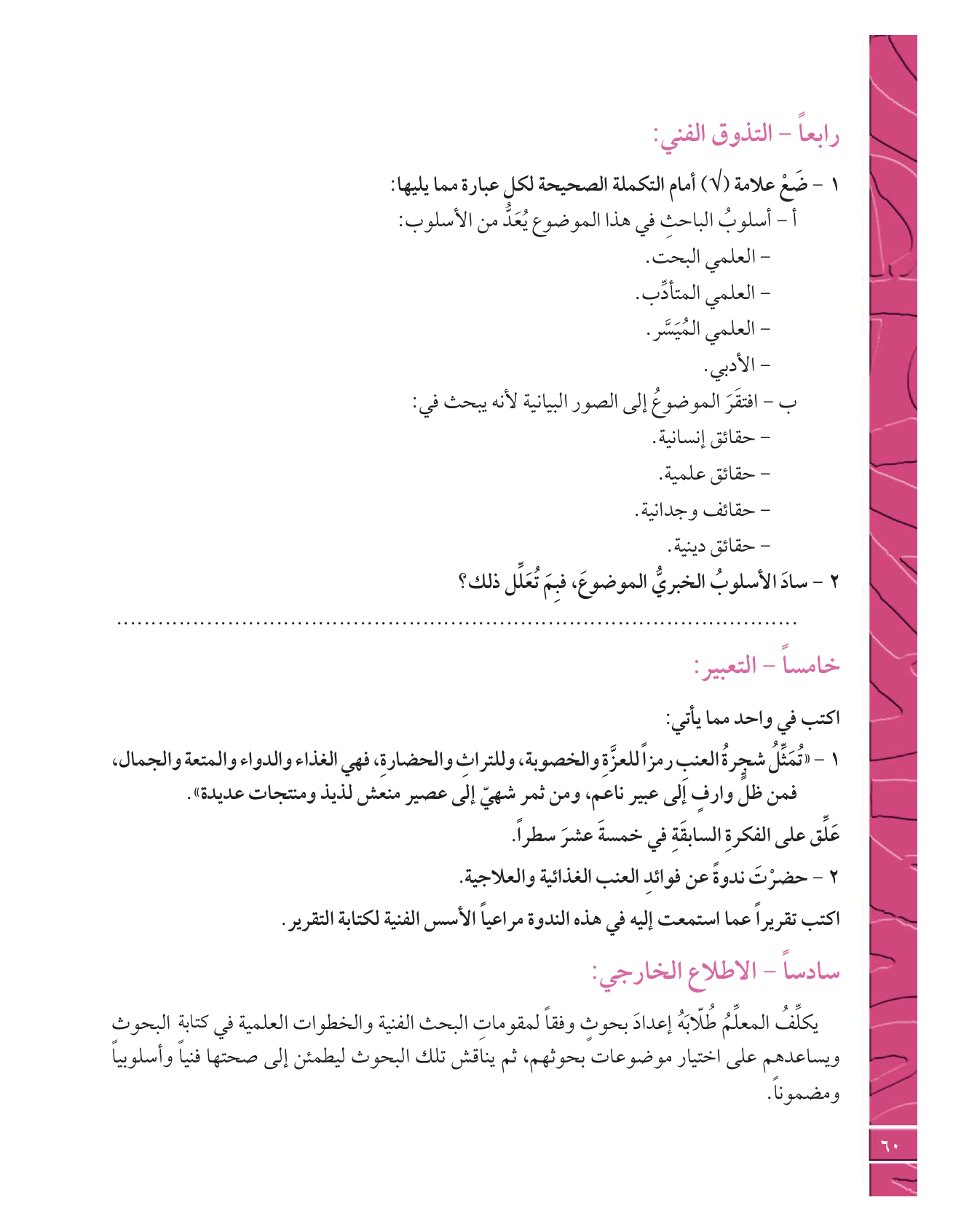 Kuwaiti Arabic Curriculum — Grade 12, Term 1 (لغتي العربية), page 65 — original page scan