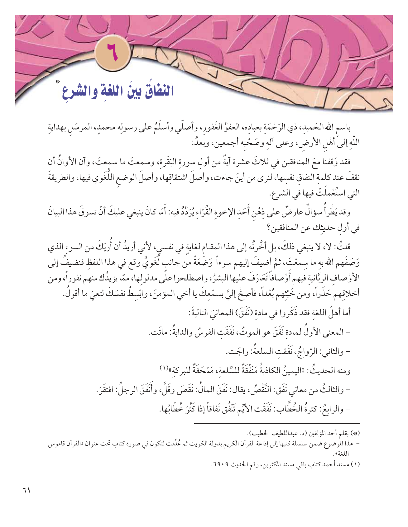 Kuwaiti Arabic Curriculum — Grade 12, Term 1 (لغتي العربية), page 66 — original page scan