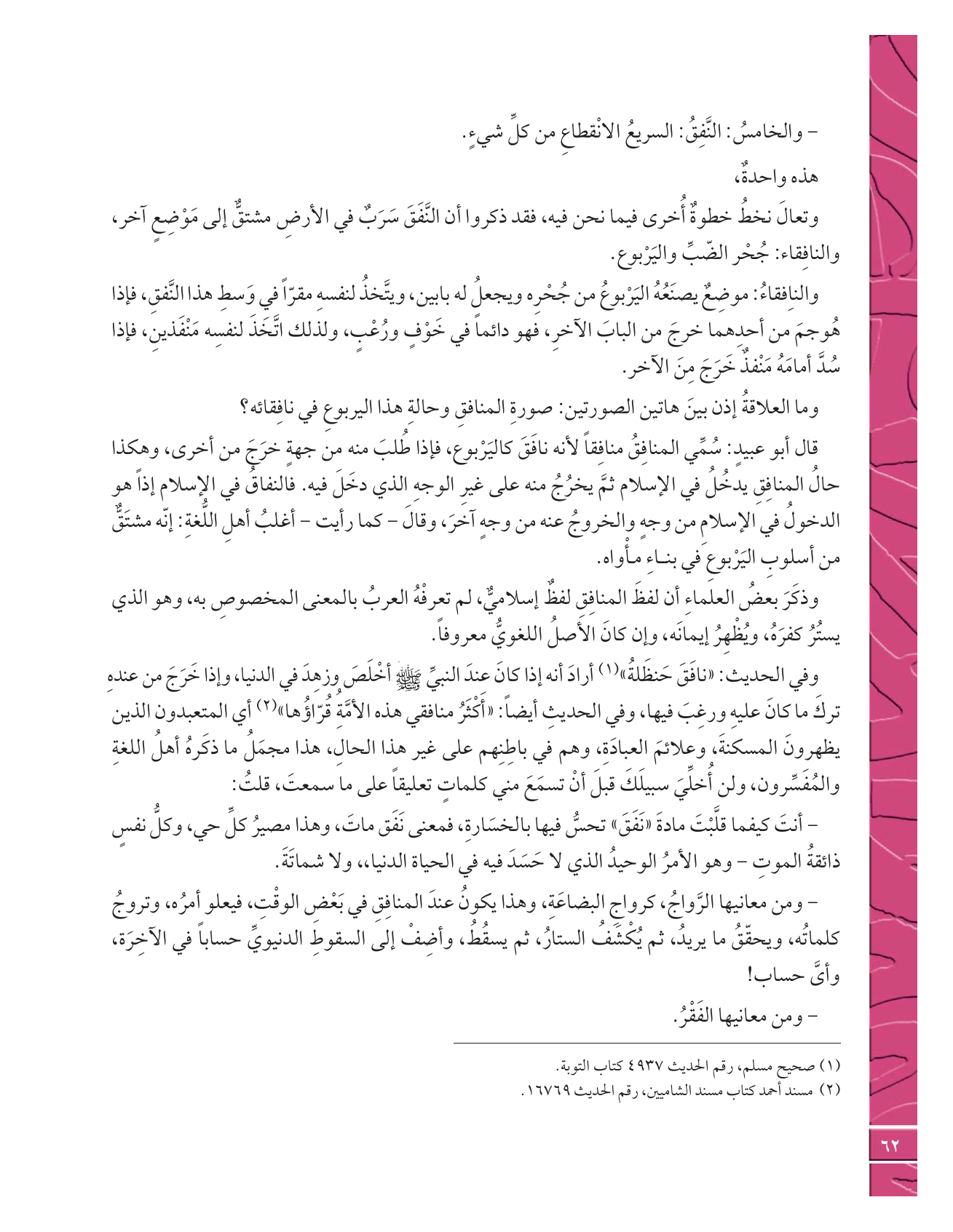 Kuwaiti Arabic Curriculum — Grade 12, Term 1 (لغتي العربية), page 67 — original page scan