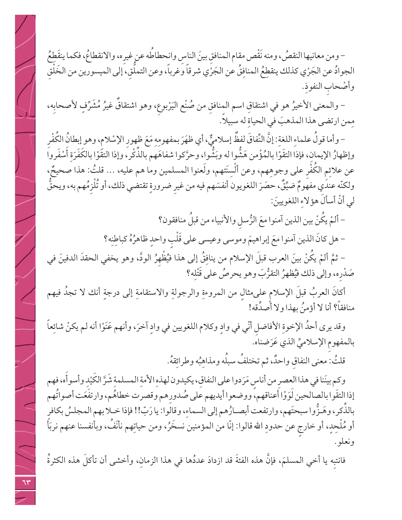 Kuwaiti Arabic Curriculum — Grade 12, Term 1 (لغتي العربية), page 68 — original page scan