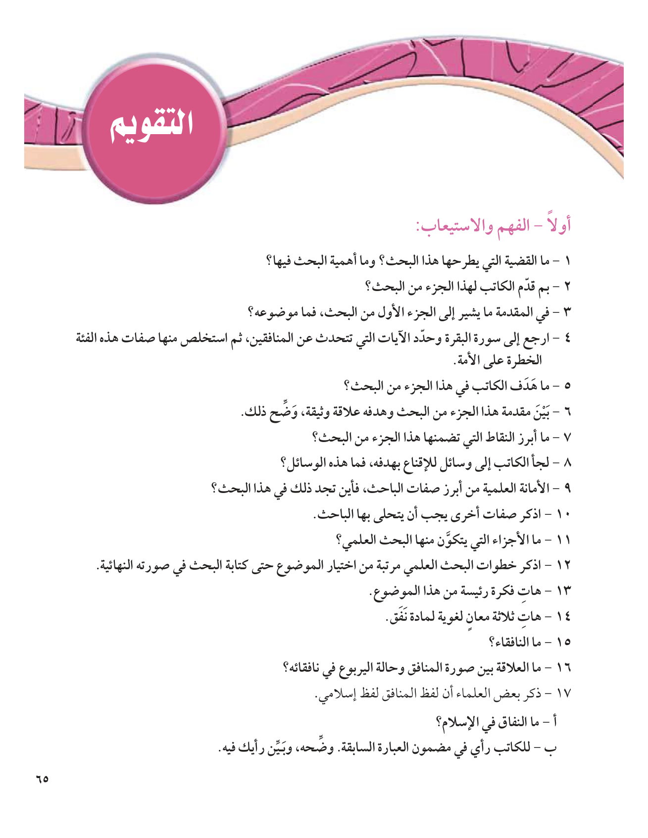 Kuwaiti Arabic Curriculum — Grade 12, Term 1 (لغتي العربية), page 70 — original page scan