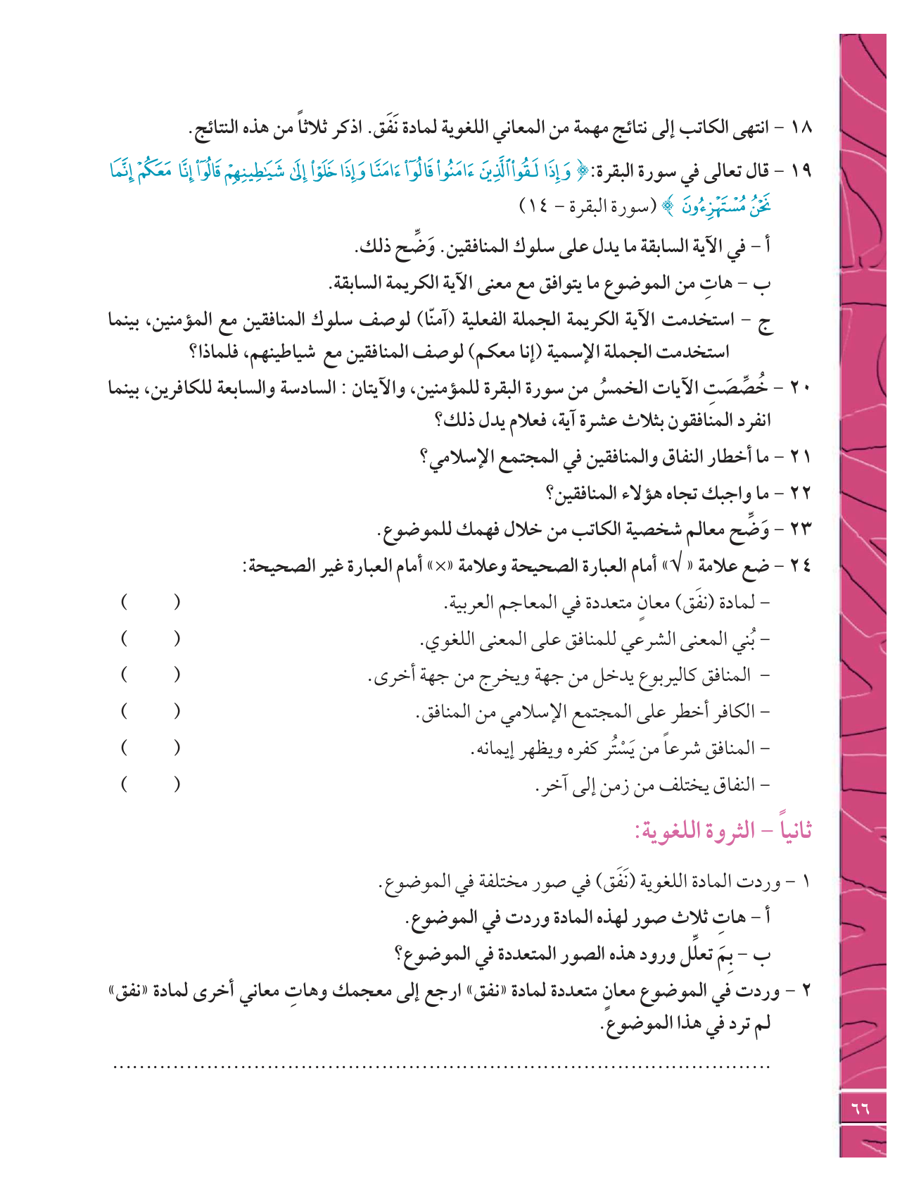 Kuwaiti Arabic Curriculum — Grade 12, Term 1 (لغتي العربية), page 71 — original page scan