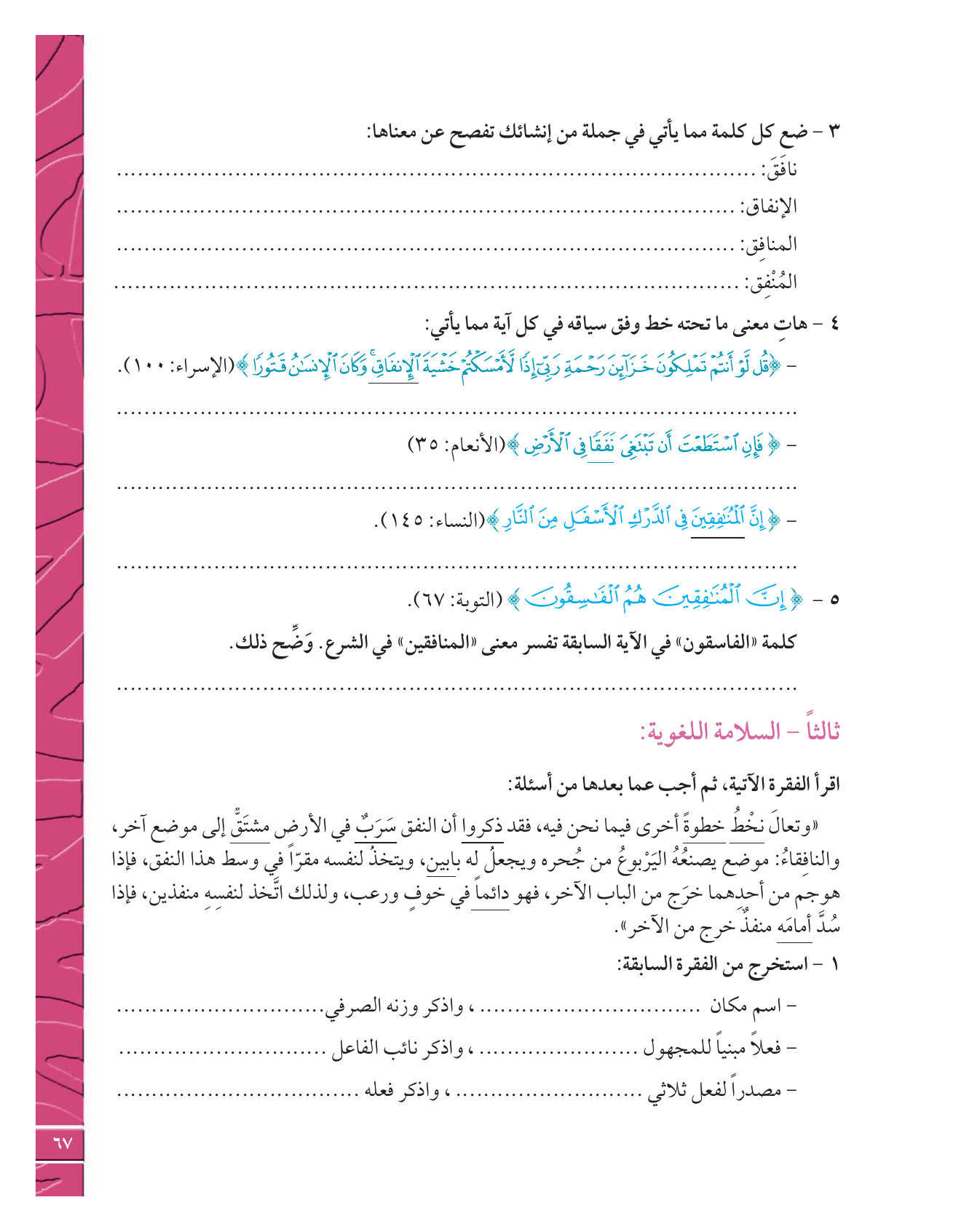Kuwaiti Arabic Curriculum — Grade 12, Term 1 (لغتي العربية), page 72 — original page scan