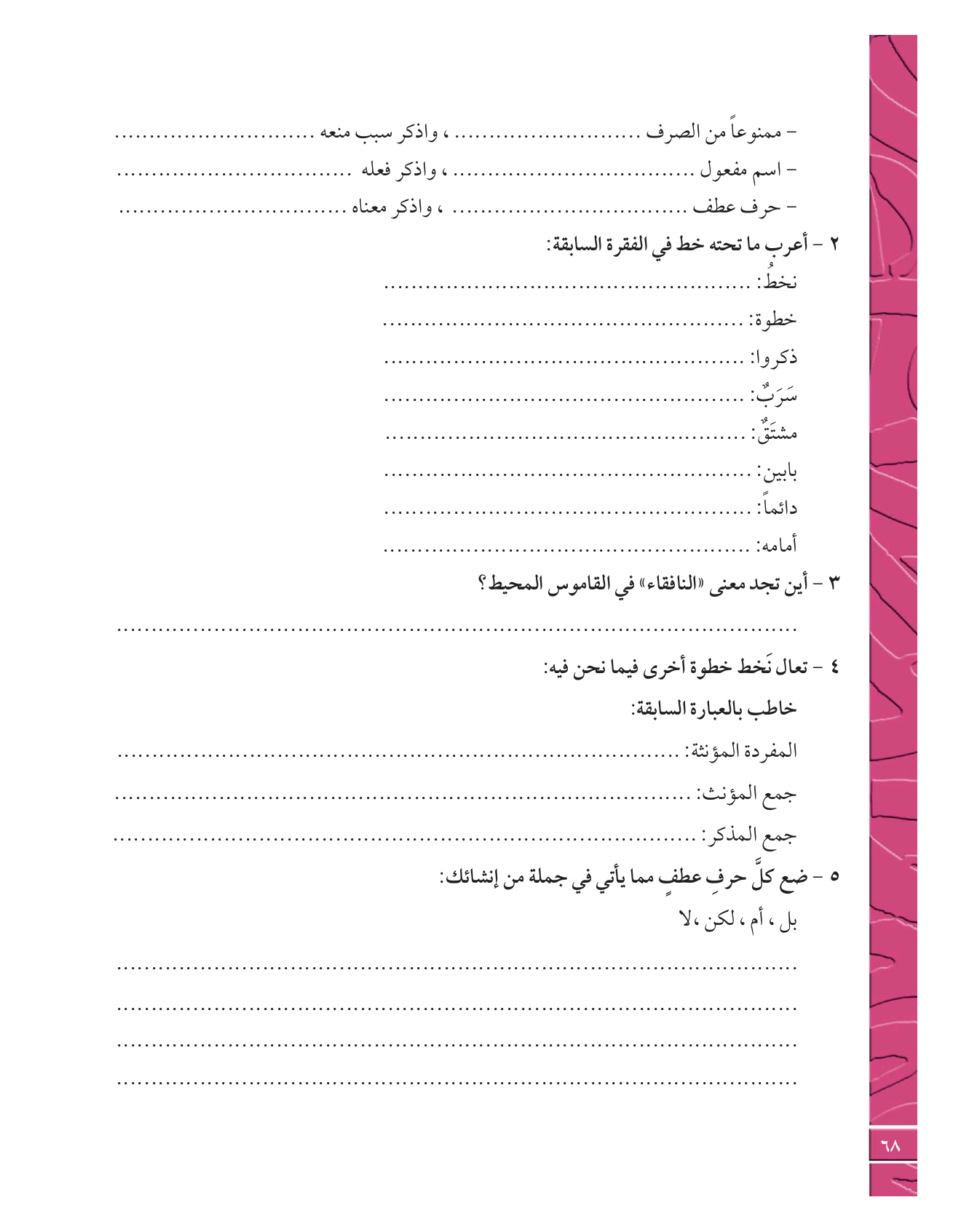 Kuwaiti Arabic Curriculum — Grade 12, Term 1 (لغتي العربية), page 73 — original page scan