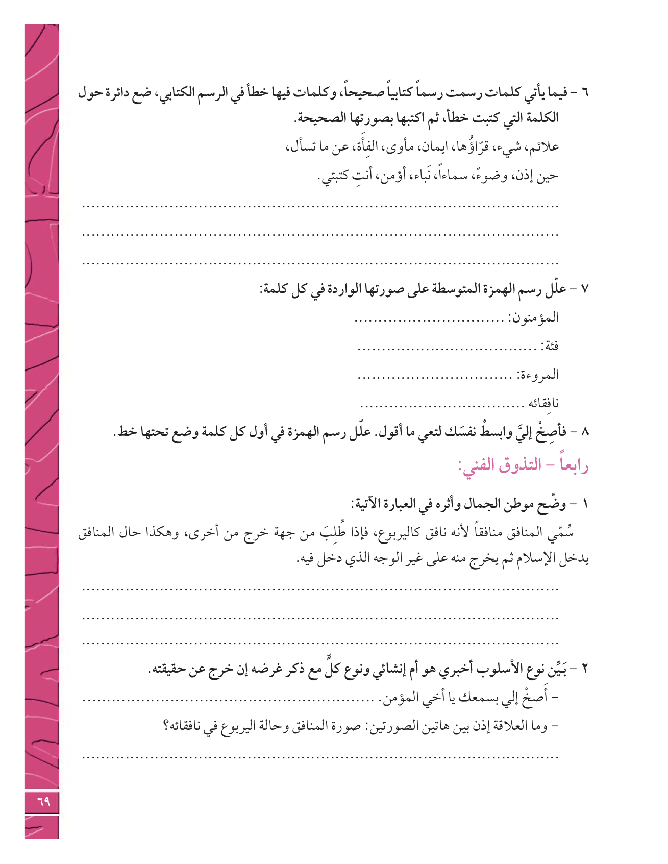 Kuwaiti Arabic Curriculum — Grade 12, Term 1 (لغتي العربية), page 74 — original page scan