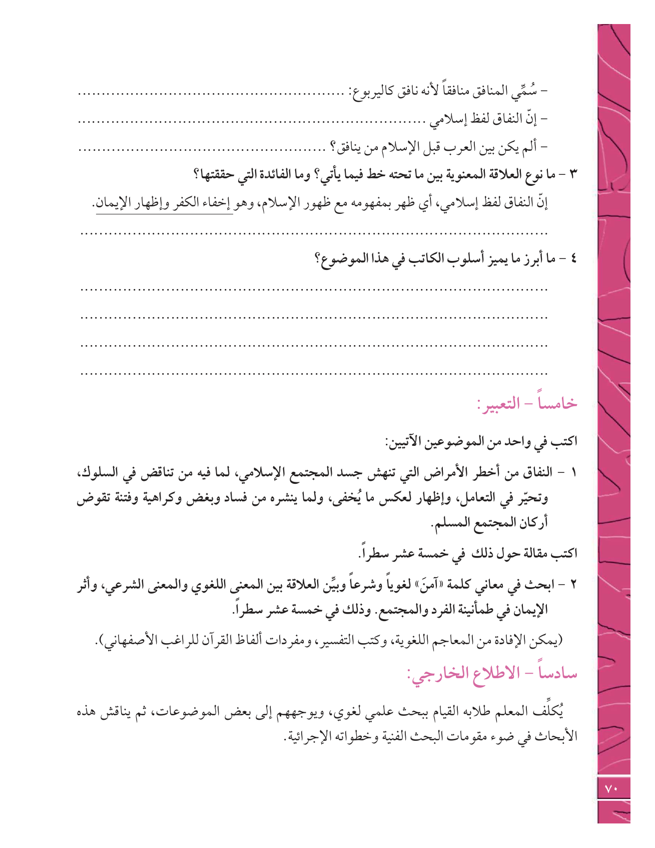 Kuwaiti Arabic Curriculum — Grade 12, Term 1 (لغتي العربية), page 75 — original page scan