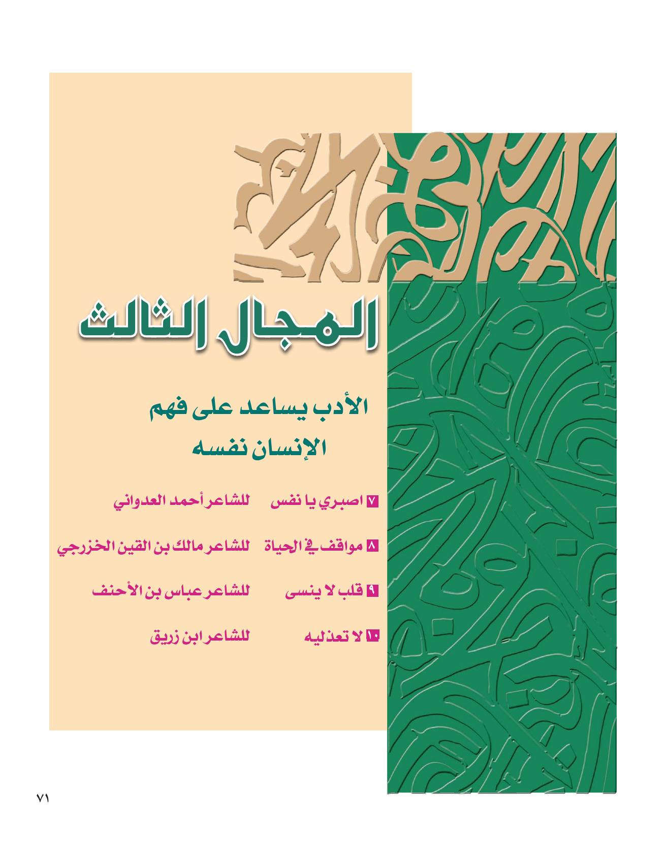 Kuwaiti Arabic Curriculum — Grade 12, Term 1 (لغتي العربية), page 76 — original page scan