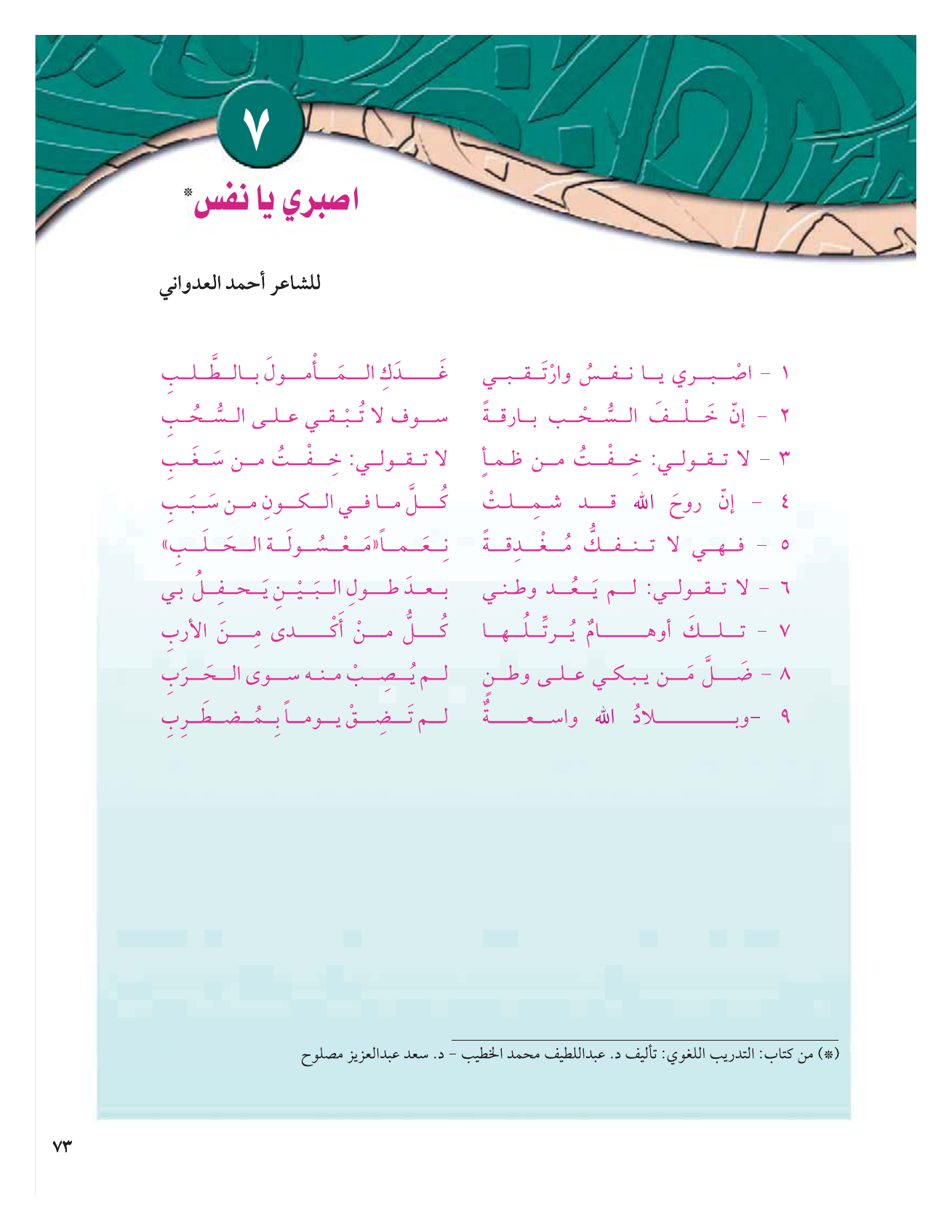 Kuwaiti Arabic Curriculum — Grade 12, Term 1 (لغتي العربية), page 78 — original page scan