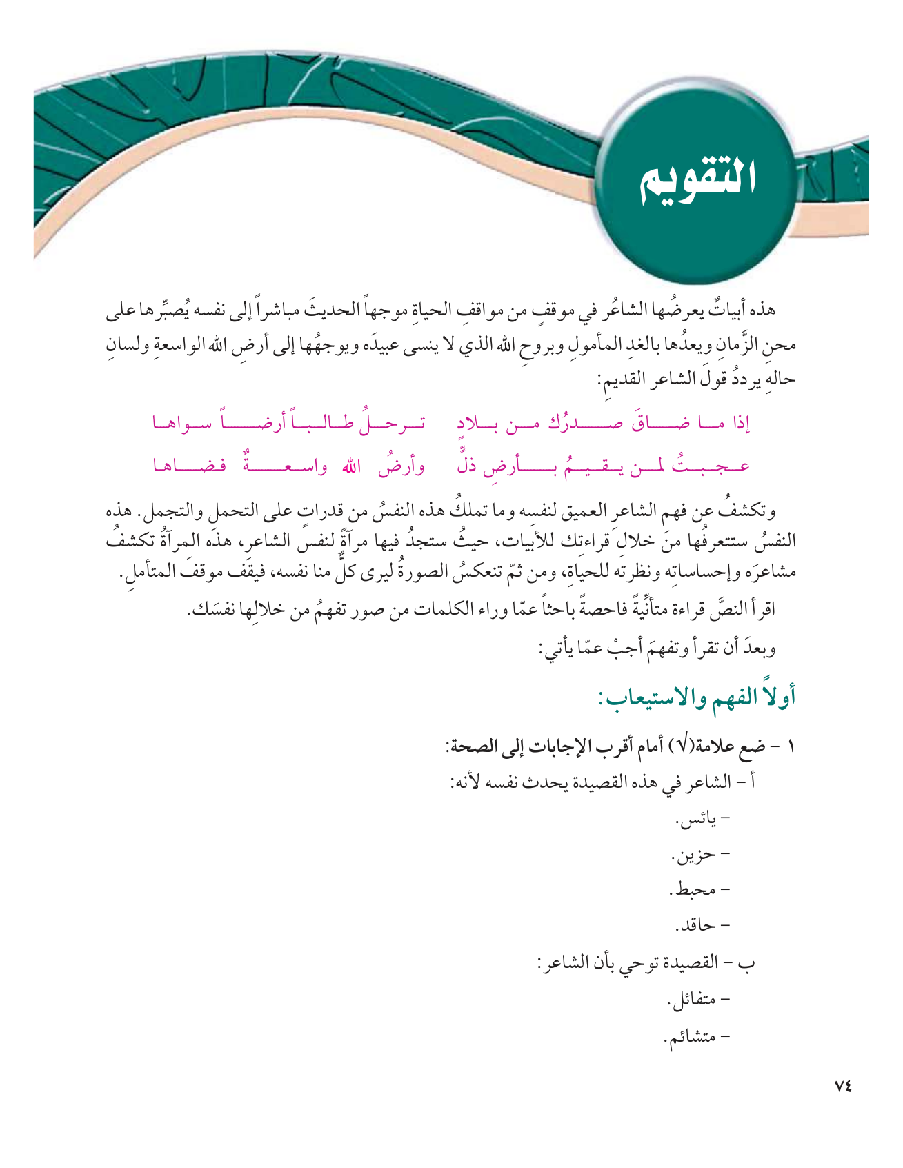 Kuwaiti Arabic Curriculum — Grade 12, Term 1 (لغتي العربية), page 79 — original page scan