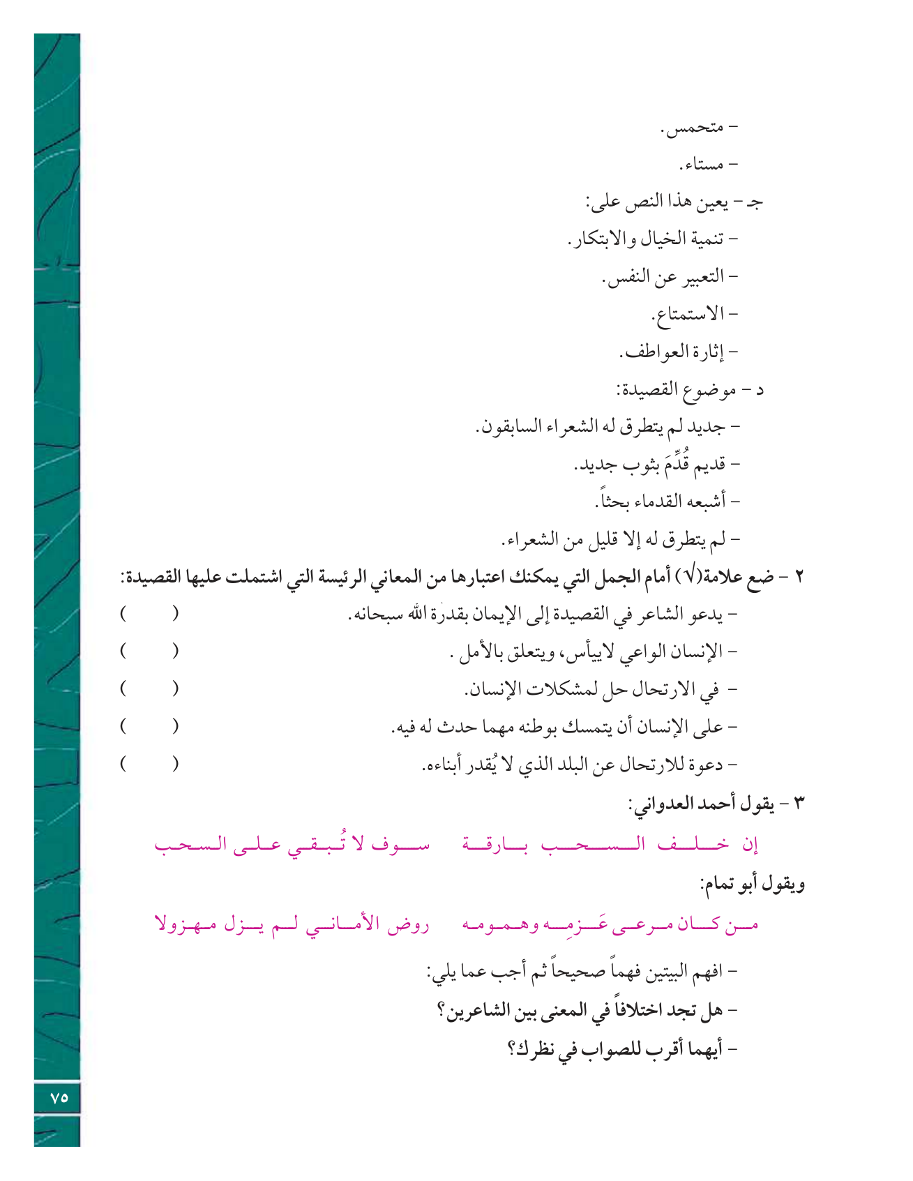 Kuwaiti Arabic Curriculum — Grade 12, Term 1 (لغتي العربية), page 80 — original page scan