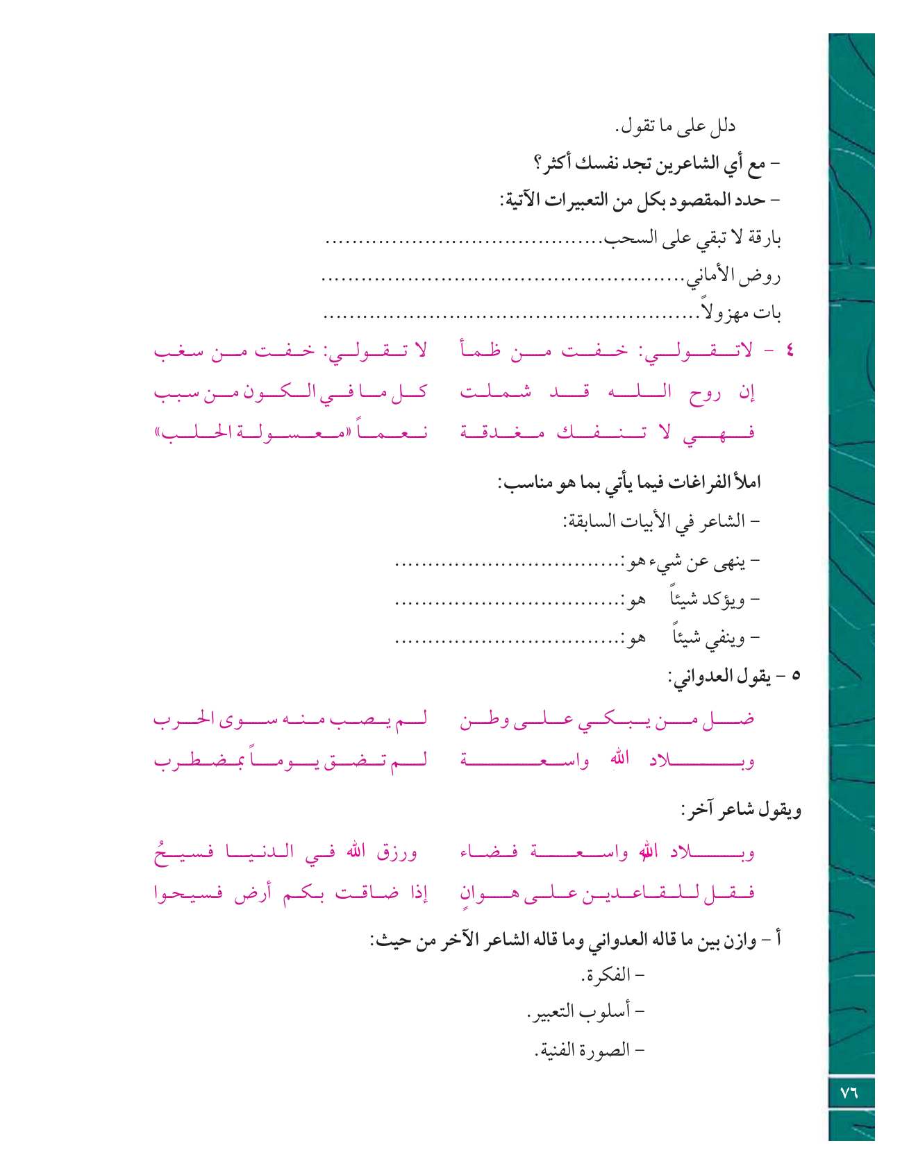 Kuwaiti Arabic Curriculum — Grade 12, Term 1 (لغتي العربية), page 81 — original page scan