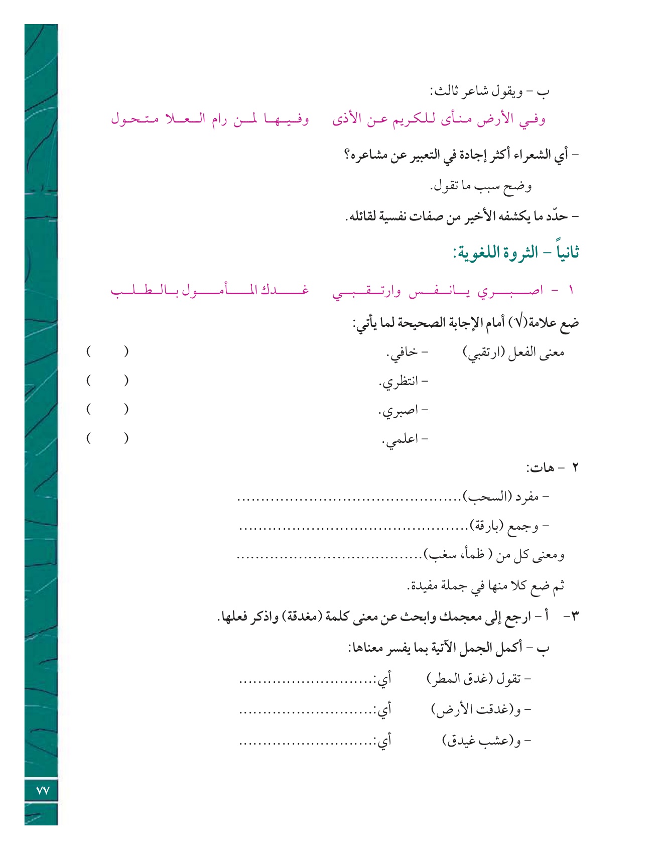 Kuwaiti Arabic Curriculum — Grade 12, Term 1 (لغتي العربية), page 82 — original page scan