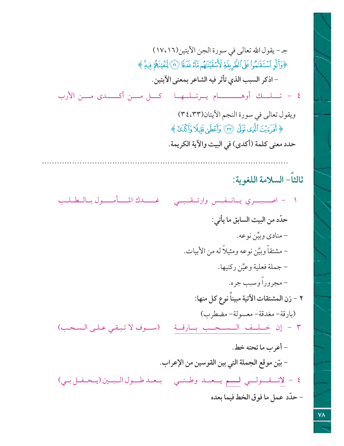 Kuwaiti Arabic Curriculum — Grade 12, Term 1 (لغتي العربية), page 83 — original page scan