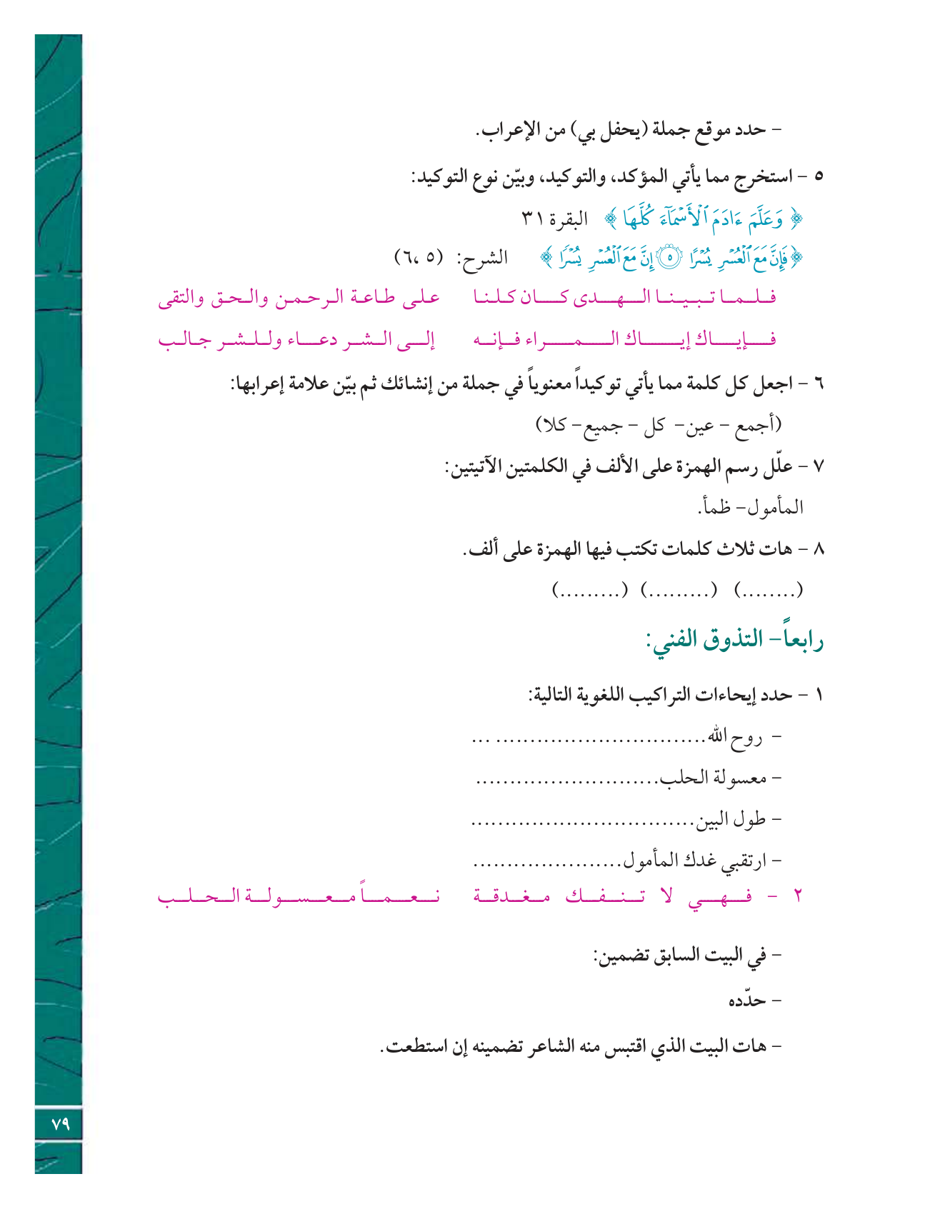 Kuwaiti Arabic Curriculum — Grade 12, Term 1 (لغتي العربية), page 84 — original page scan