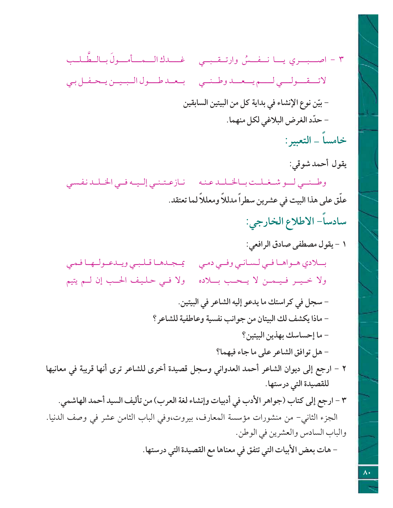 Kuwaiti Arabic Curriculum — Grade 12, Term 1 (لغتي العربية), page 85 — original page scan