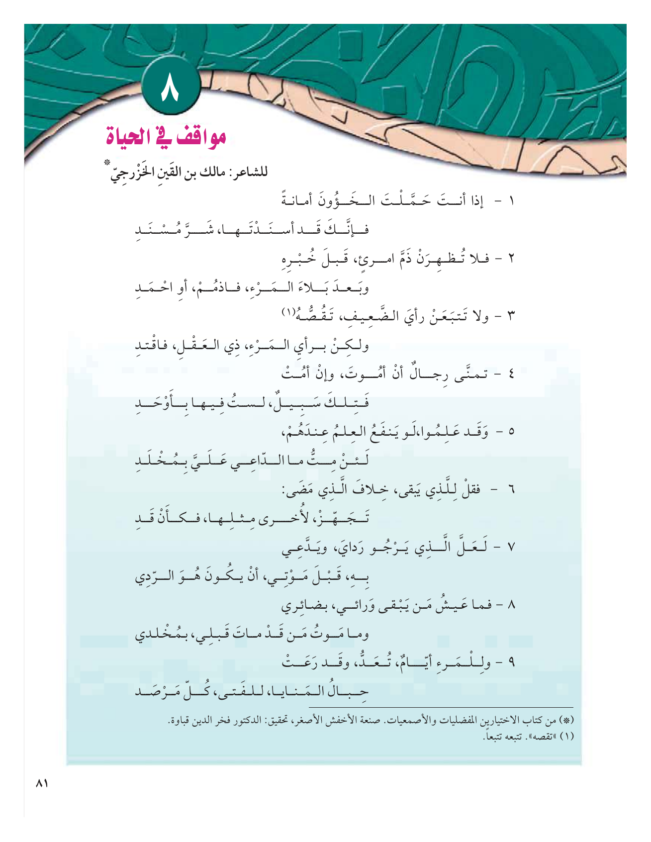 Kuwaiti Arabic Curriculum — Grade 12, Term 1 (لغتي العربية), page 86 — original page scan