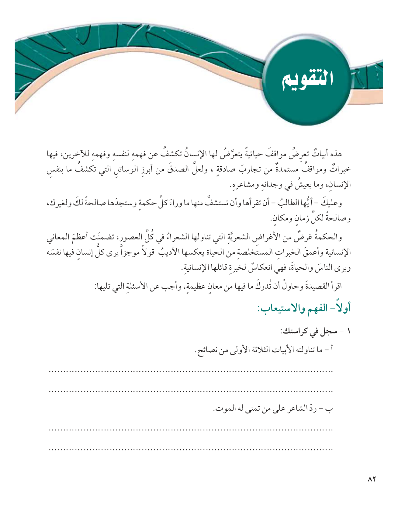 Kuwaiti Arabic Curriculum — Grade 12, Term 1 (لغتي العربية), page 87 — original page scan