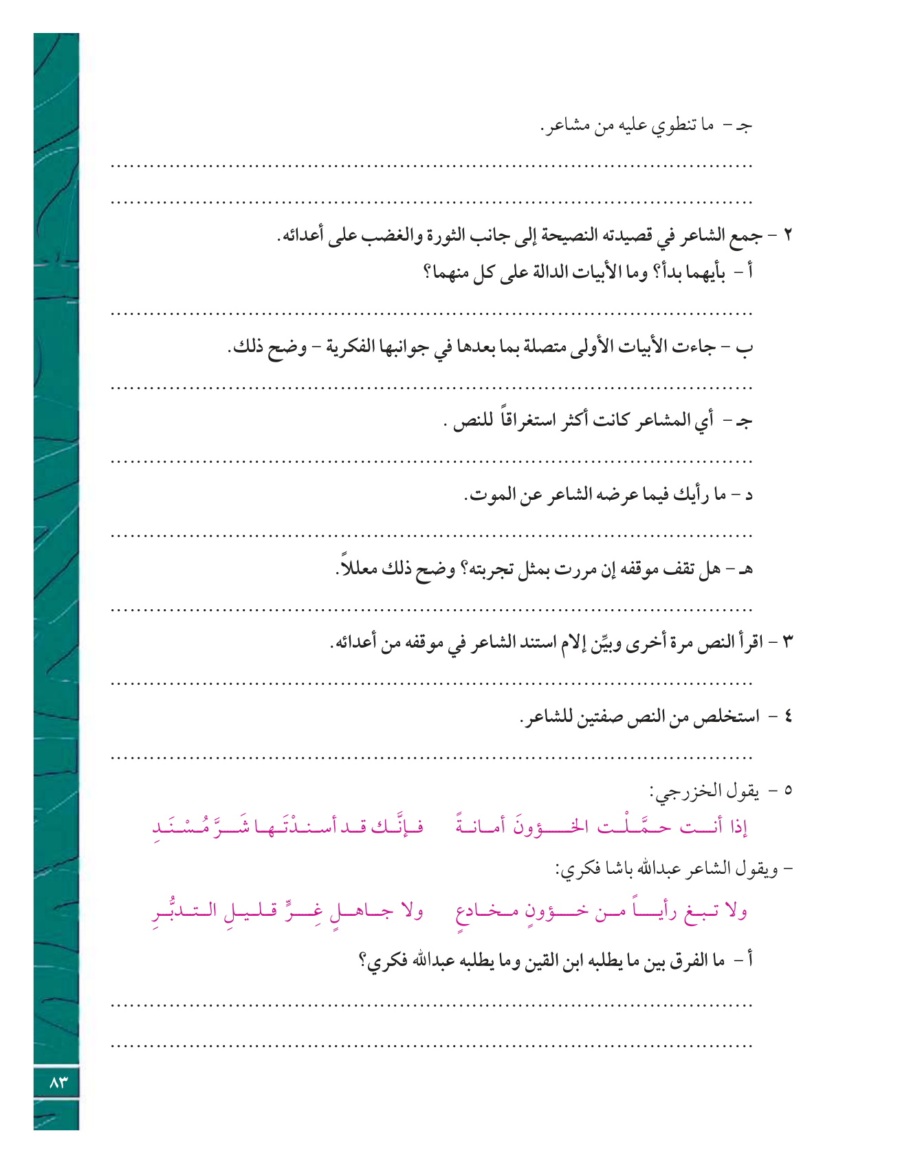 Kuwaiti Arabic Curriculum — Grade 12, Term 1 (لغتي العربية), page 88 — original page scan