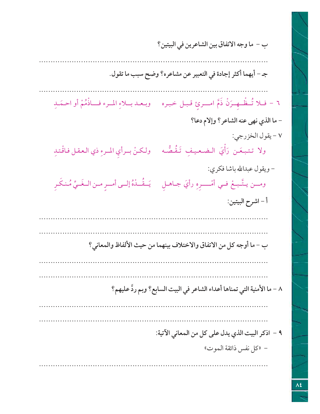 Kuwaiti Arabic Curriculum — Grade 12, Term 1 (لغتي العربية), page 89 — original page scan