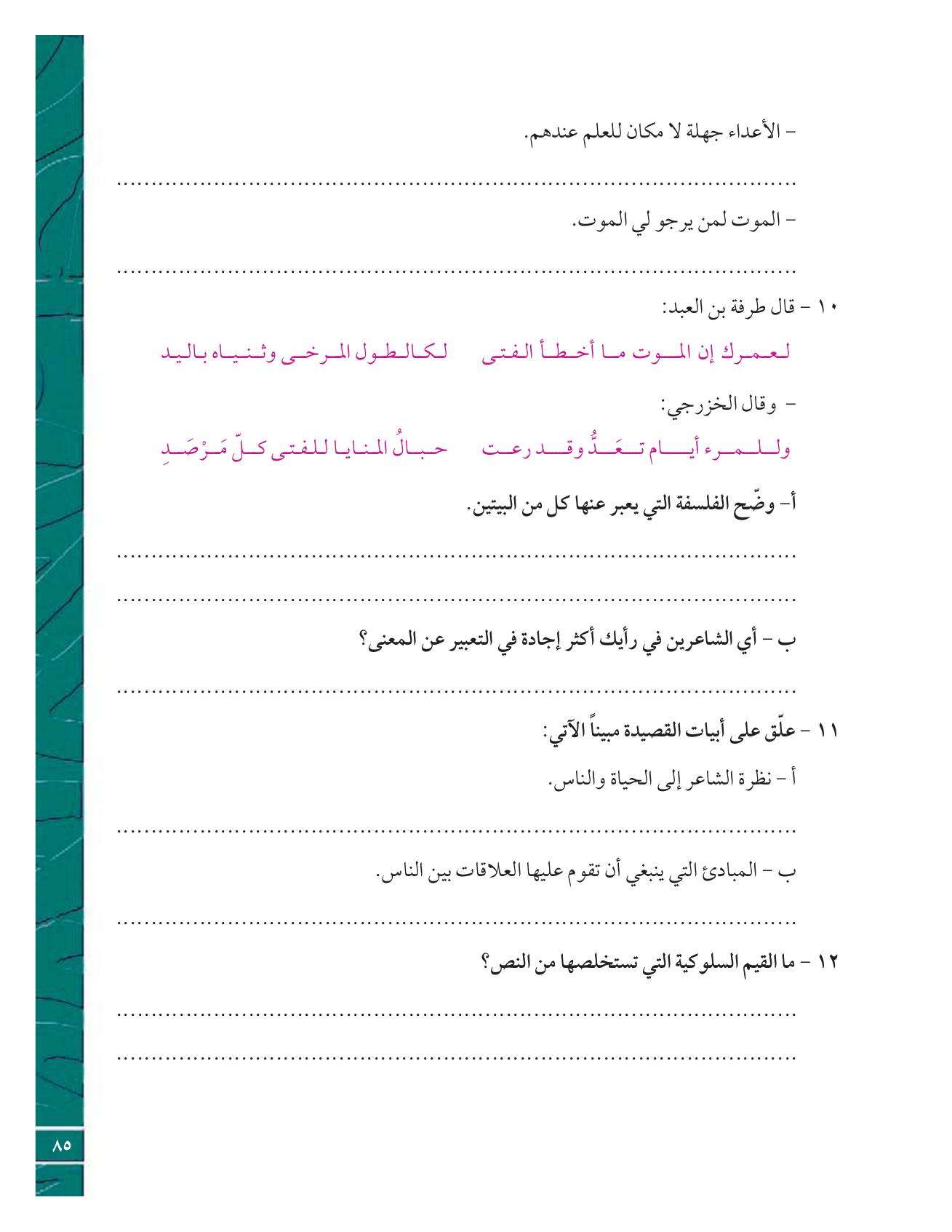 Kuwaiti Arabic Curriculum — Grade 12, Term 1 (لغتي العربية), page 90 — original page scan