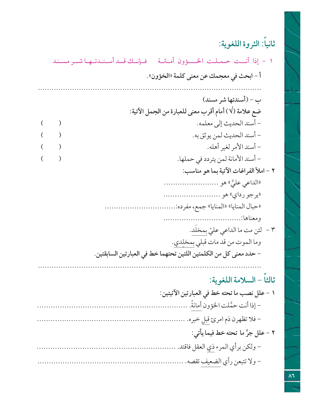 Kuwaiti Arabic Curriculum — Grade 12, Term 1 (لغتي العربية), page 91 — original page scan