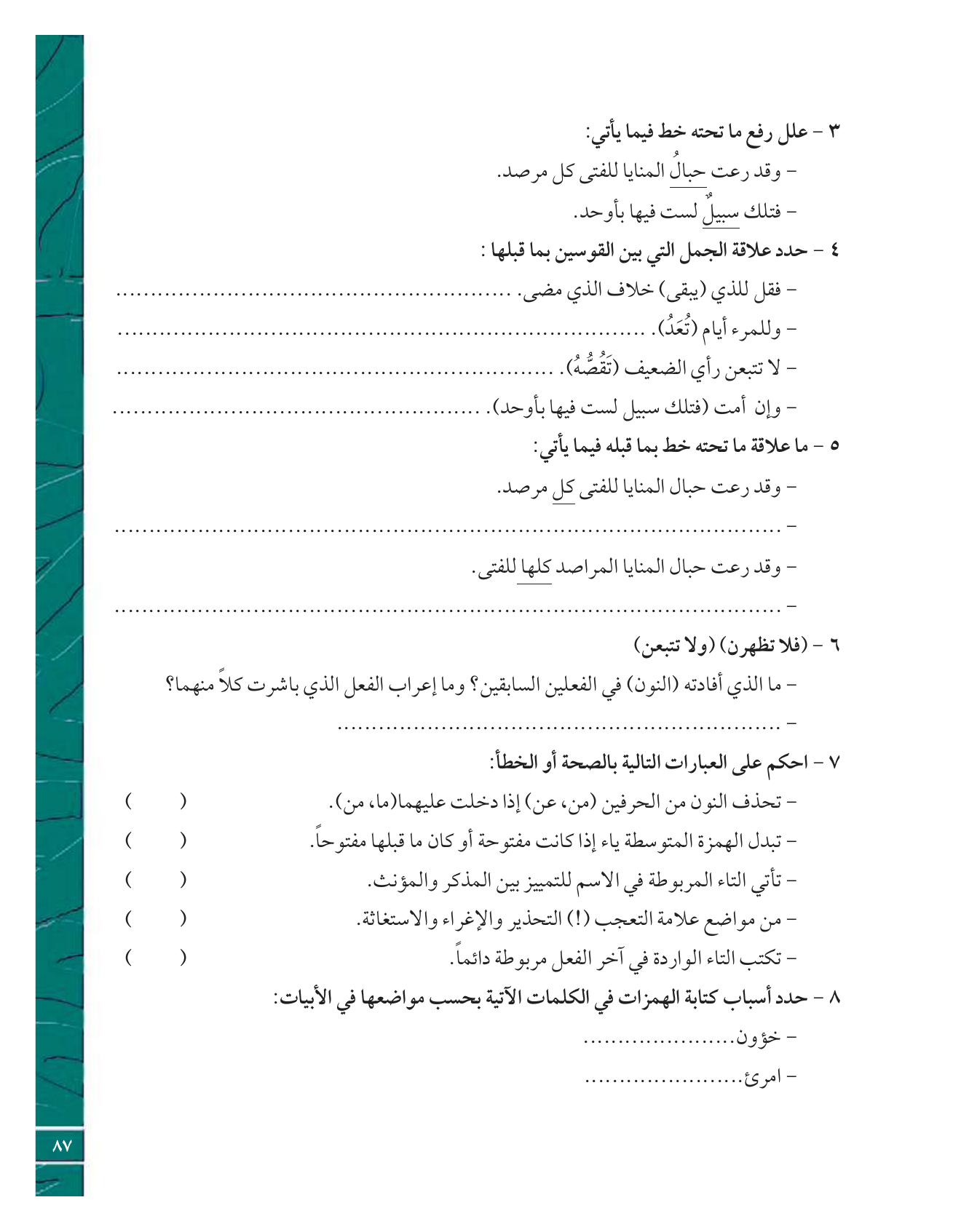 Kuwaiti Arabic Curriculum — Grade 12, Term 1 (لغتي العربية), page 92 — original page scan