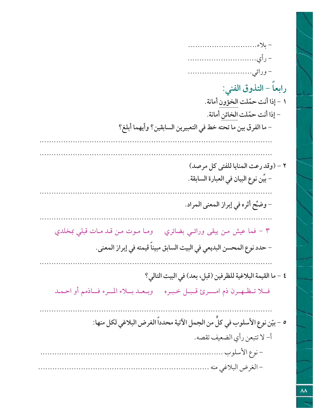 Kuwaiti Arabic Curriculum — Grade 12, Term 1 (لغتي العربية), page 93 — original page scan