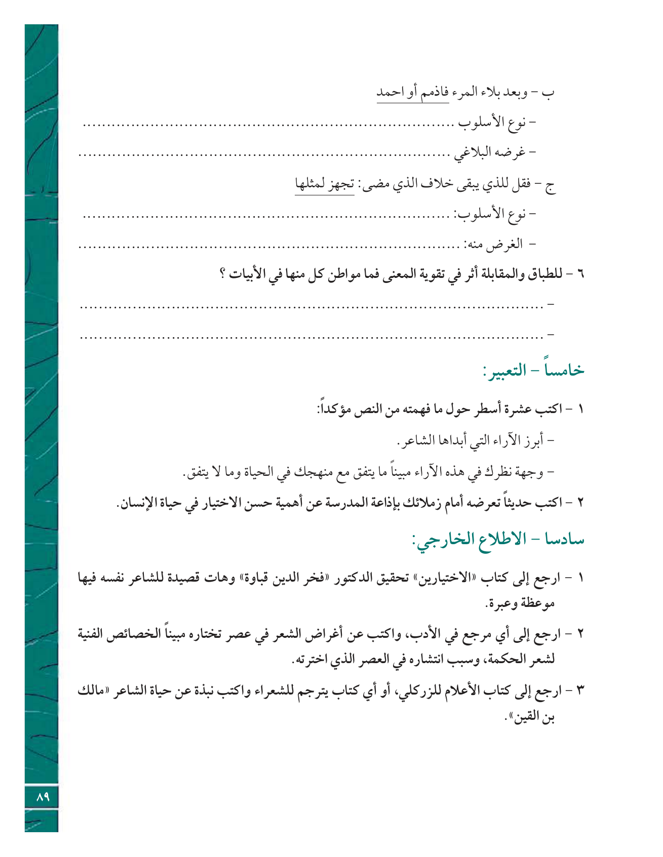 Kuwaiti Arabic Curriculum — Grade 12, Term 1 (لغتي العربية), page 94 — original page scan