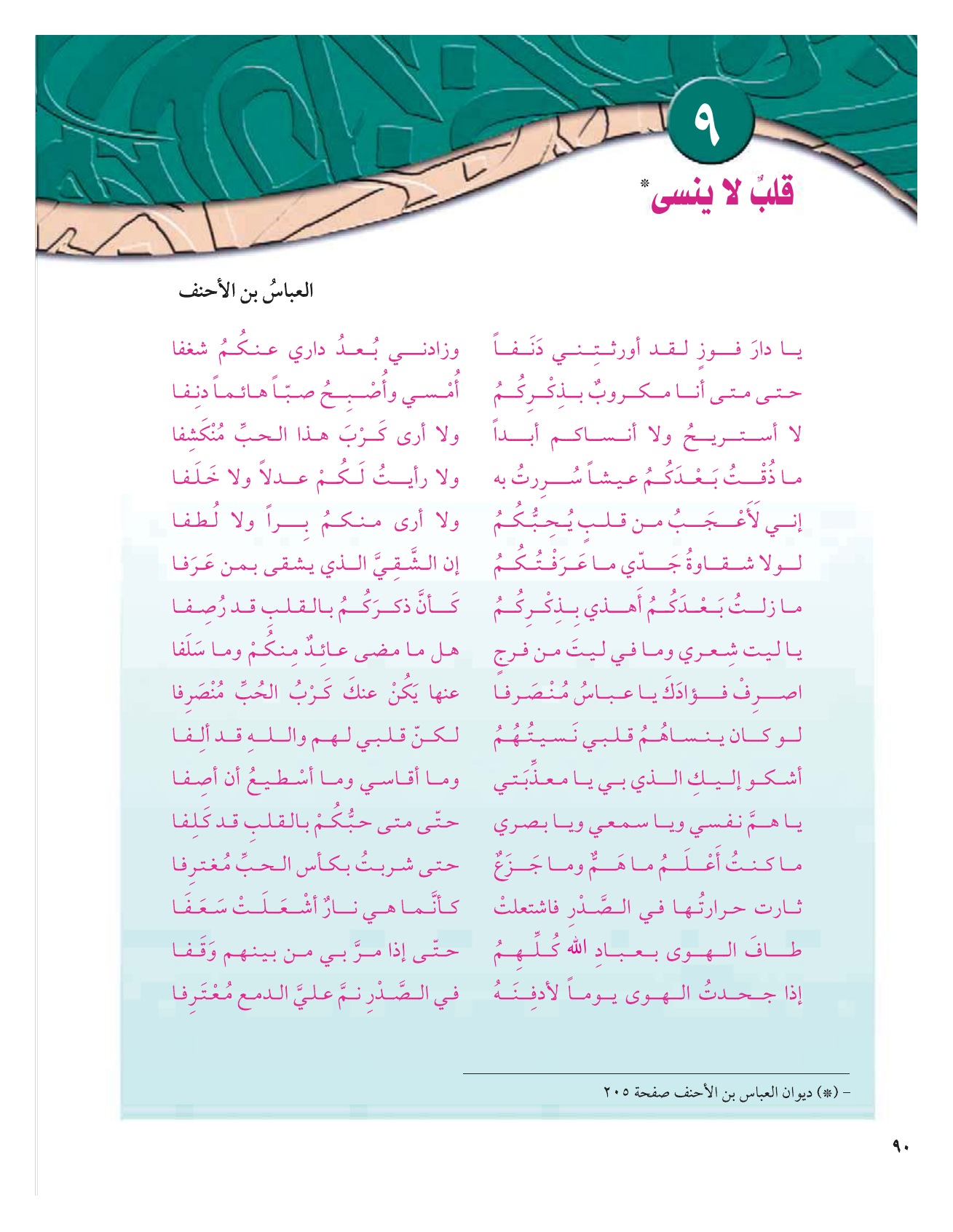 Kuwaiti Arabic Curriculum — Grade 12, Term 1 (لغتي العربية), page 95 — original page scan