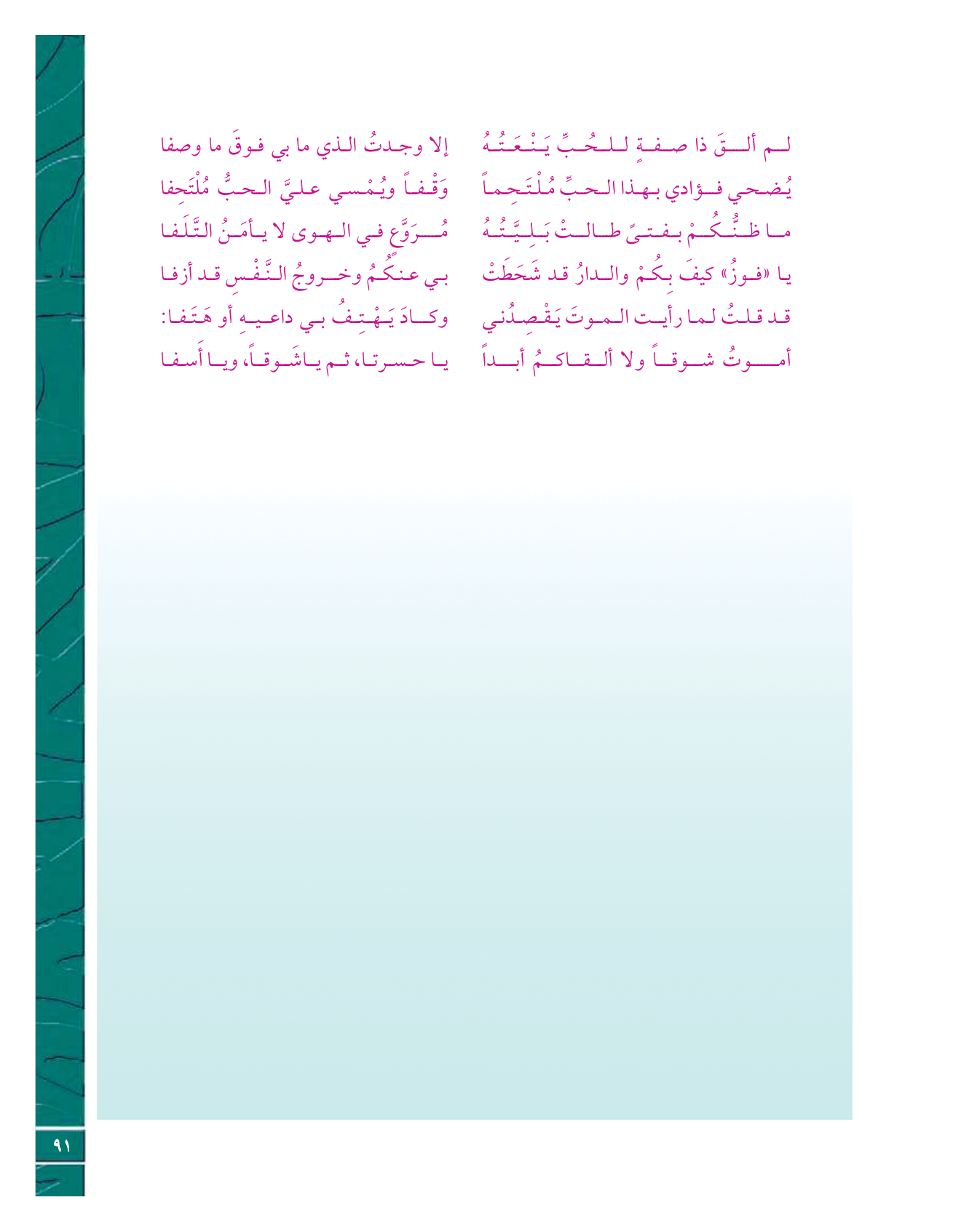 Kuwaiti Arabic Curriculum — Grade 12, Term 1 (لغتي العربية), page 96 — original page scan