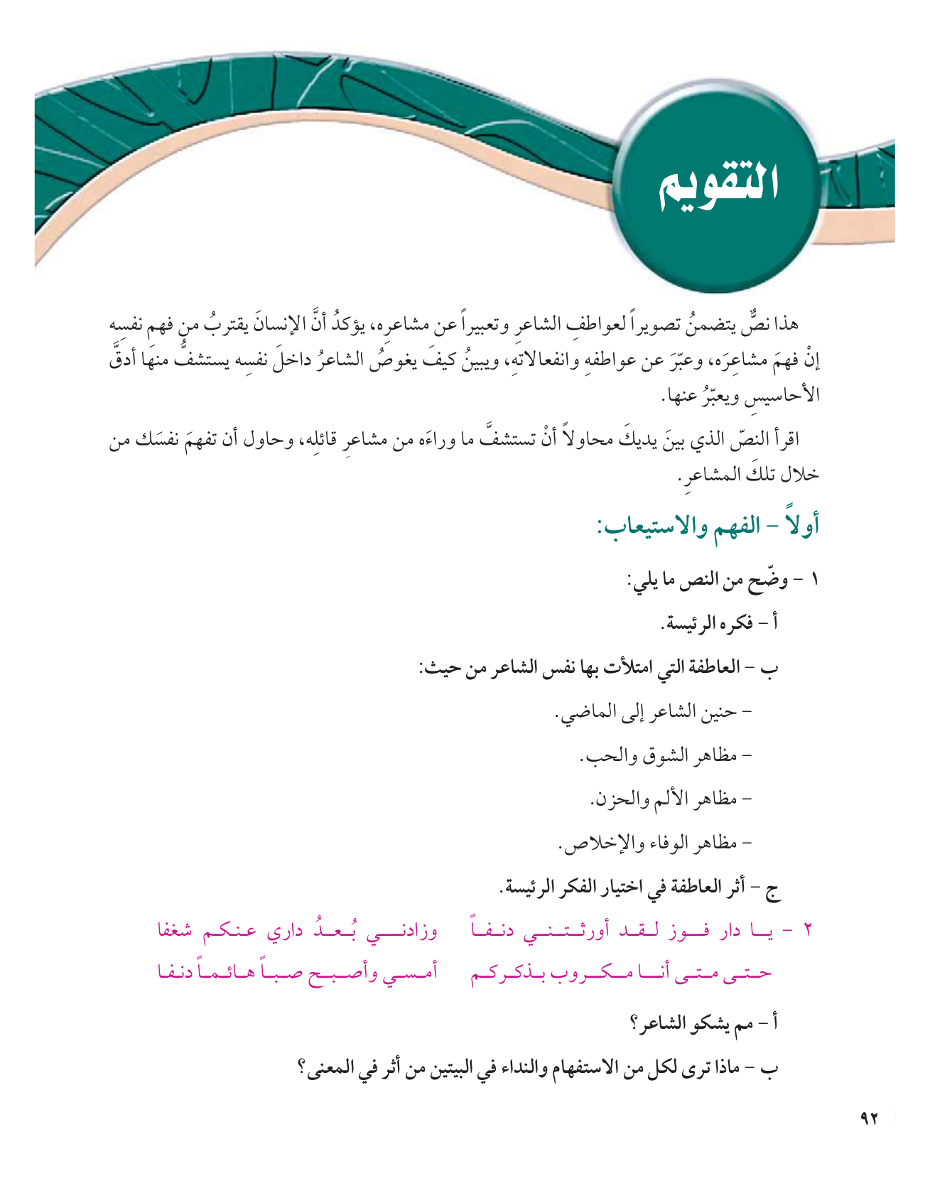 Kuwaiti Arabic Curriculum — Grade 12, Term 1 (لغتي العربية), page 97 — original page scan