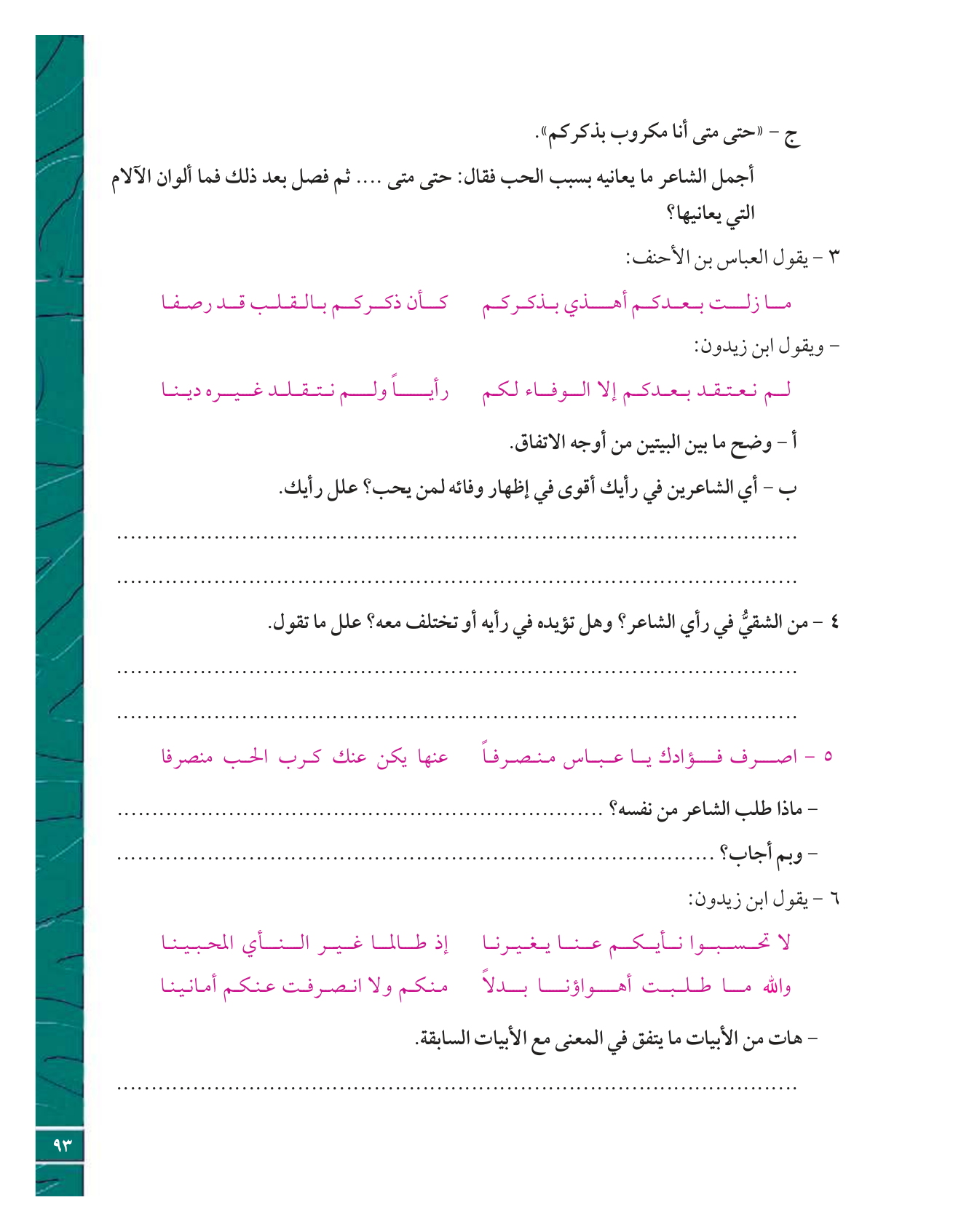 Kuwaiti Arabic Curriculum — Grade 12, Term 1 (لغتي العربية), page 98 — original page scan