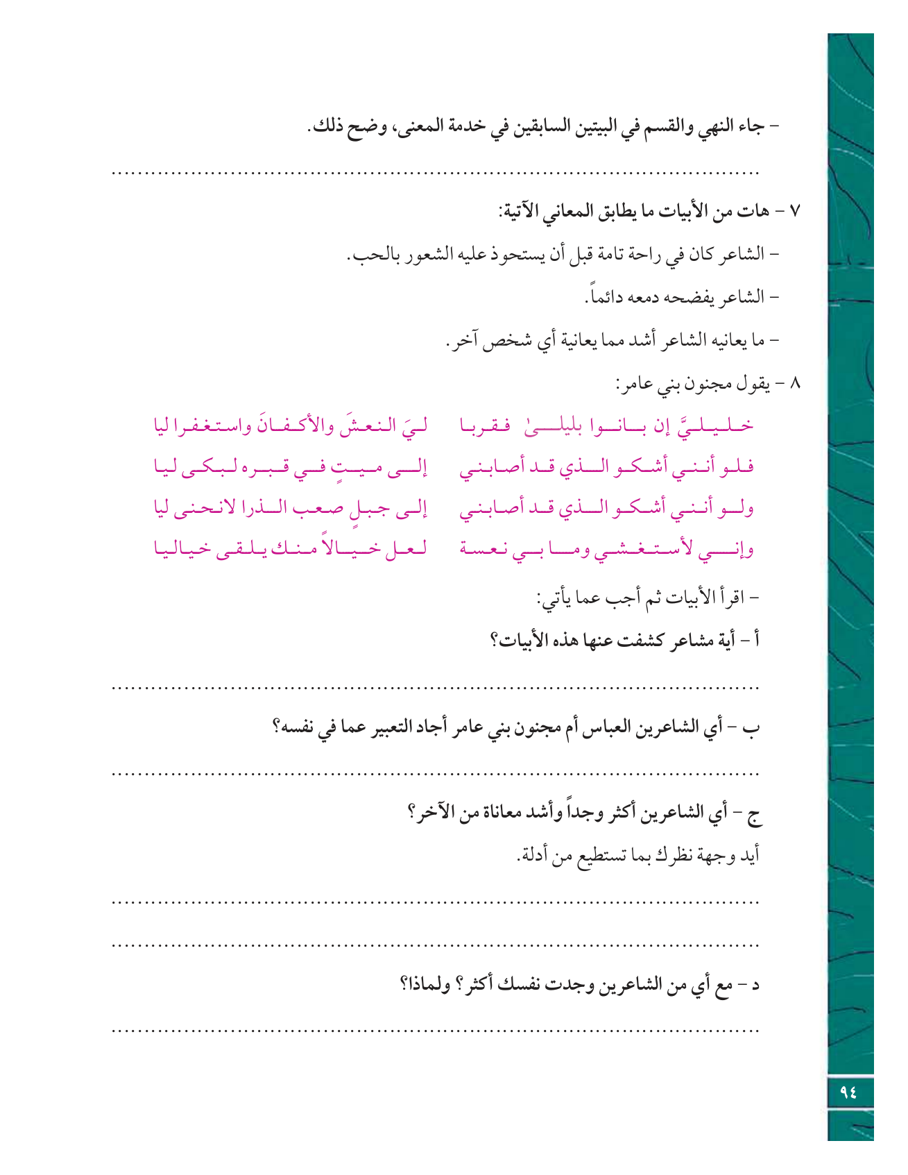 Kuwaiti Arabic Curriculum — Grade 12, Term 1 (لغتي العربية), page 99 — original page scan
