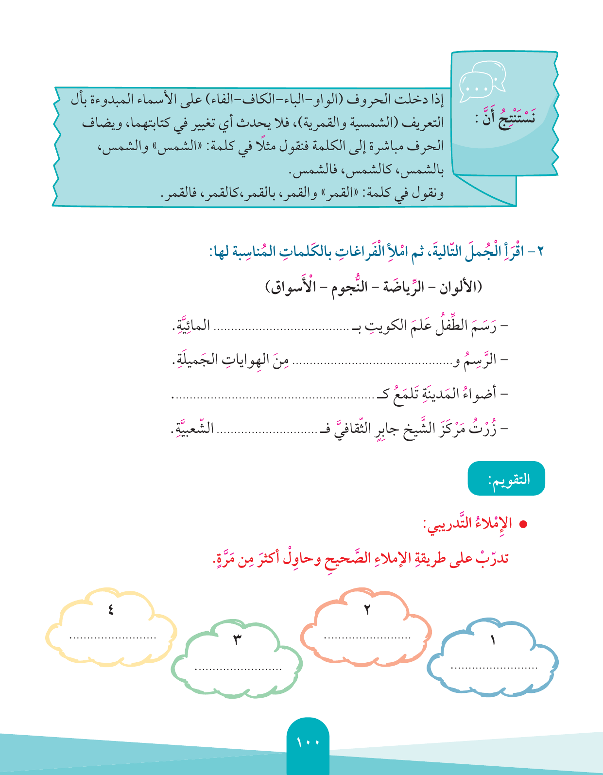 Kuwaiti Arabic Curriculum — Grade 4, Term 1 (لغتي العربية), page 101 — original page scan