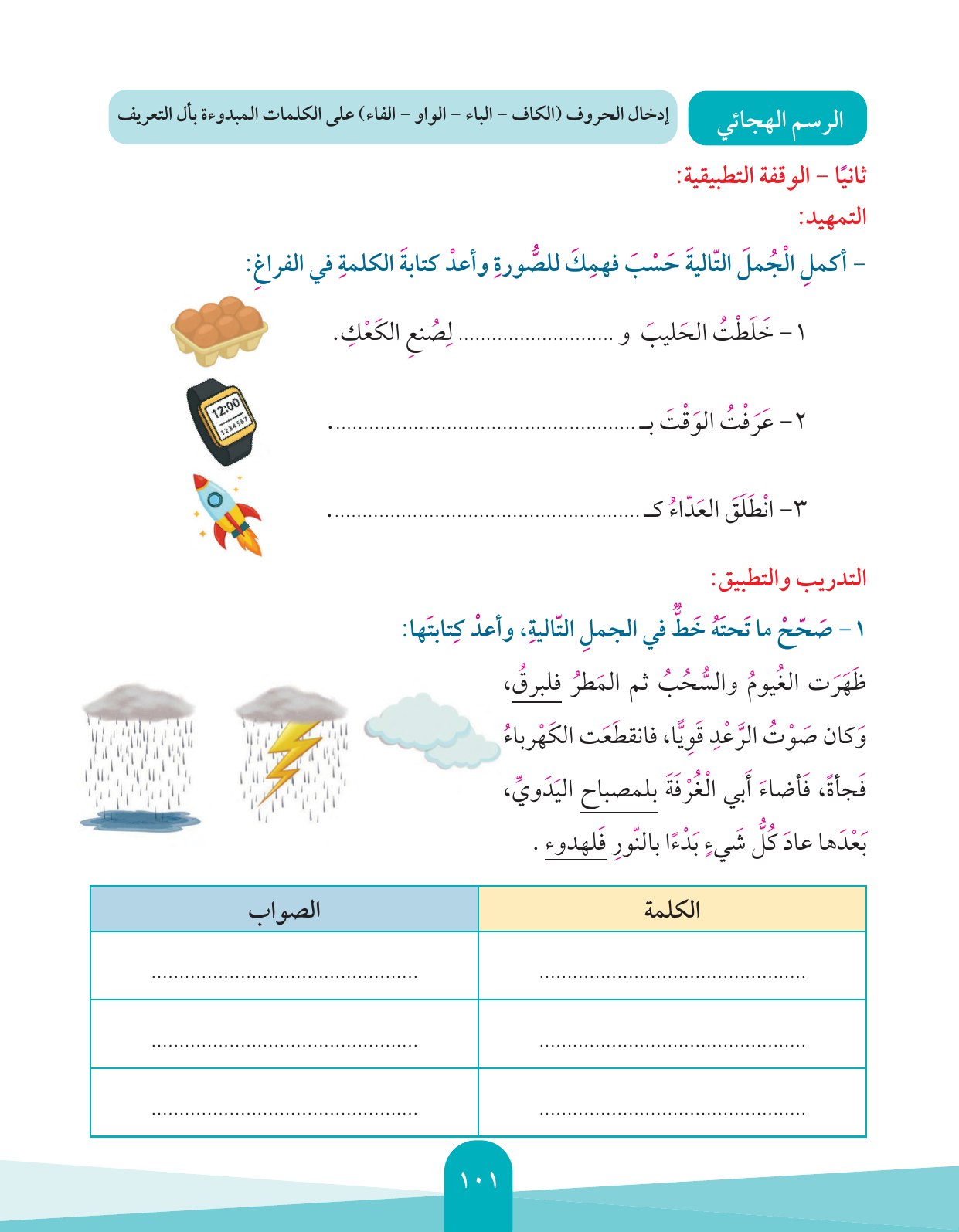 Kuwaiti Arabic Curriculum — Grade 4, Term 1 (لغتي العربية), page 102 — original page scan