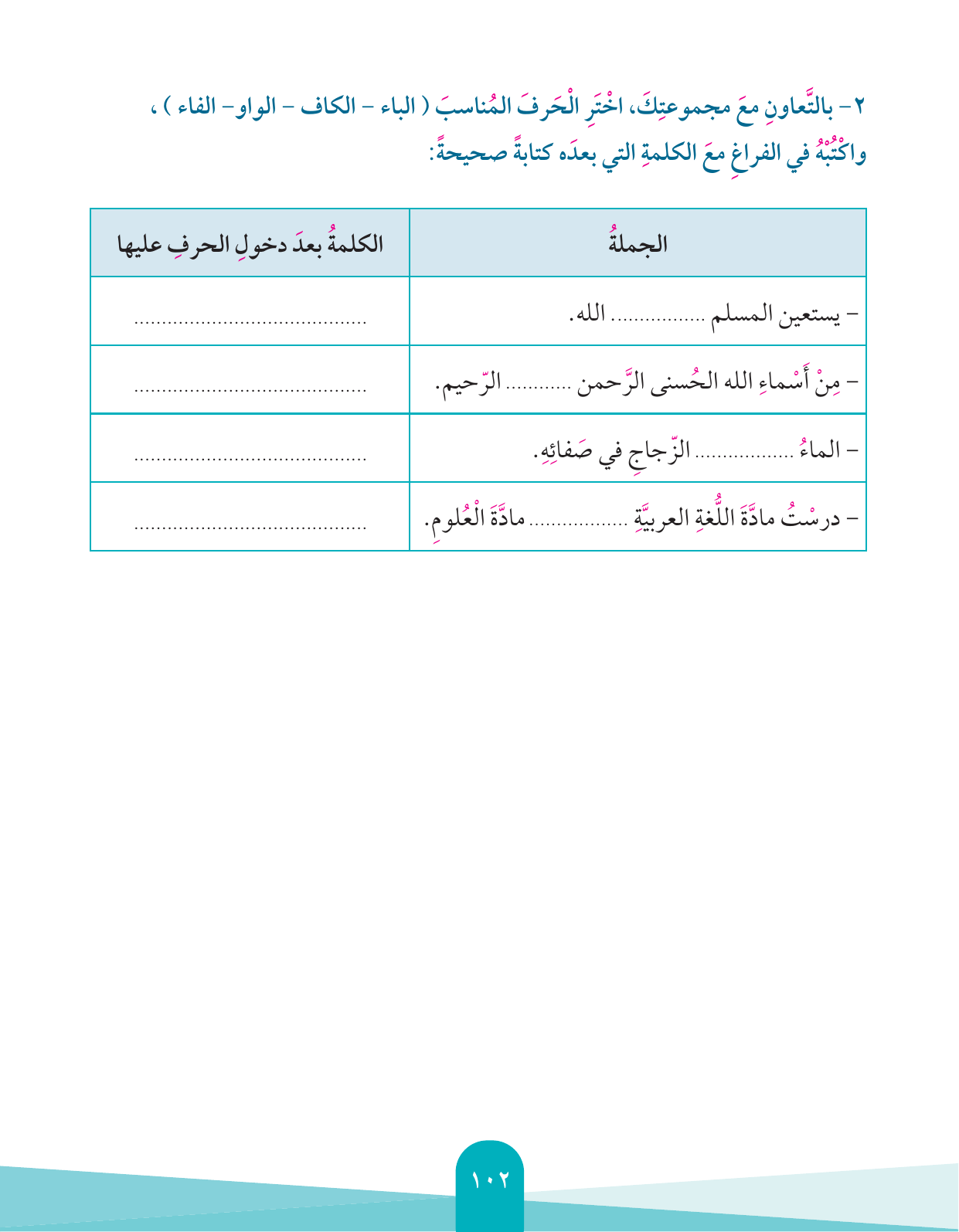 Kuwaiti Arabic Curriculum — Grade 4, Term 1 (لغتي العربية), page 103 — original page scan