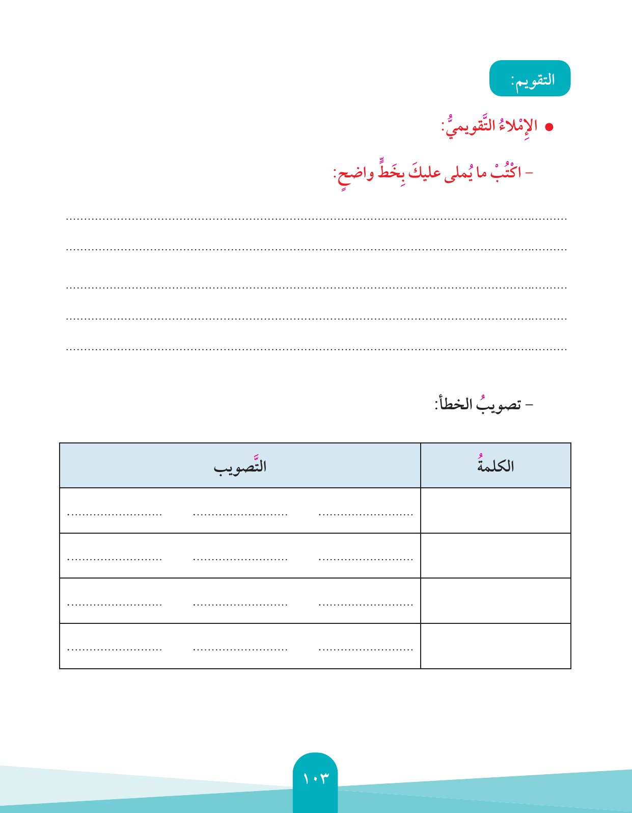 Kuwaiti Arabic Curriculum — Grade 4, Term 1 (لغتي العربية), page 104 — original page scan