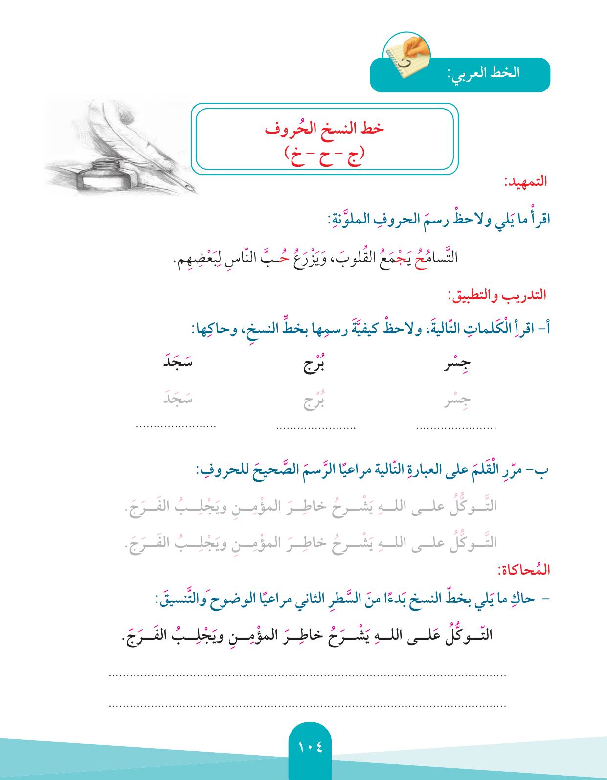 Kuwaiti Arabic Curriculum — Grade 4, Term 1 (لغتي العربية), page 105 — original page scan