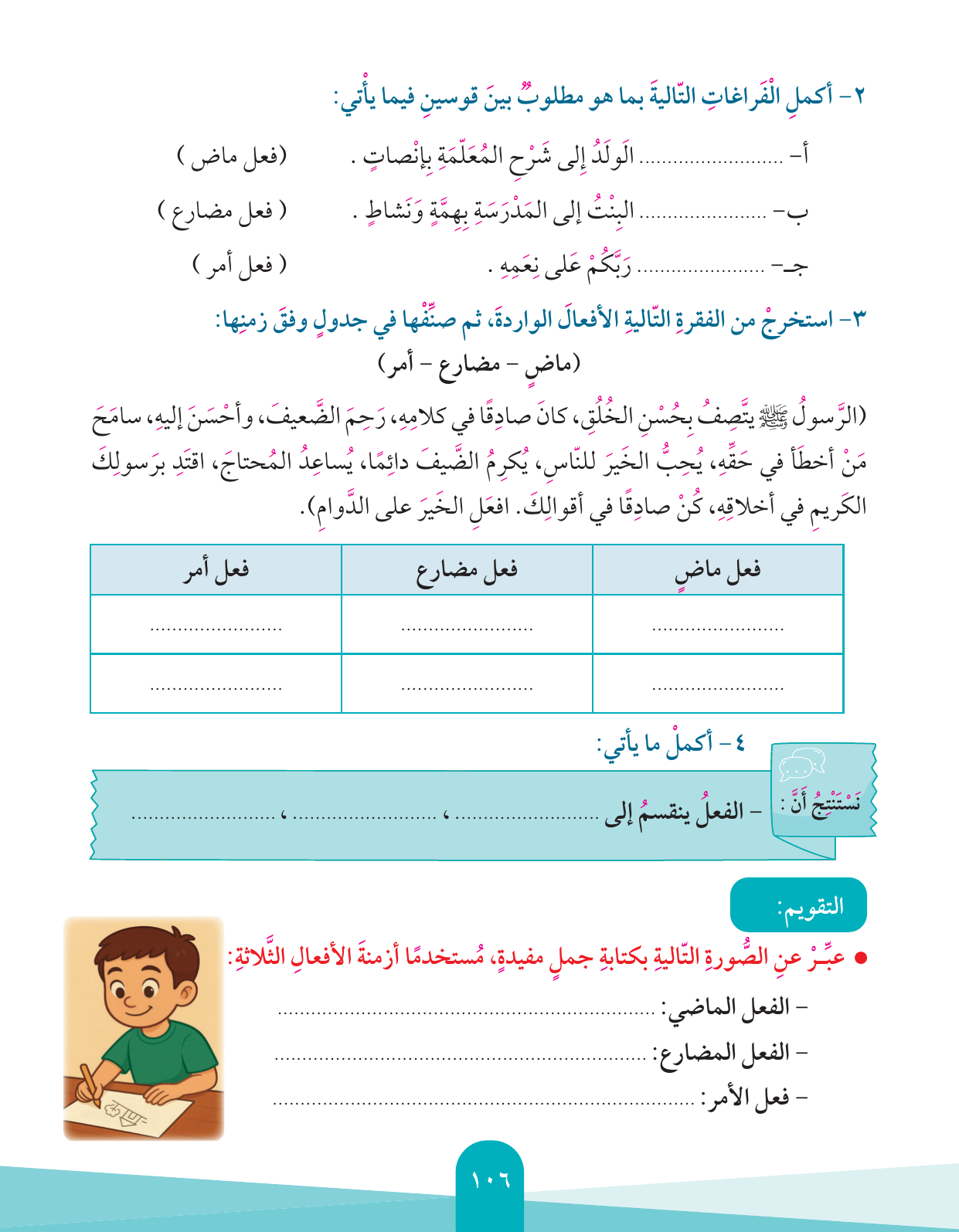 Kuwaiti Arabic Curriculum — Grade 4, Term 1 (لغتي العربية), page 107 — original page scan