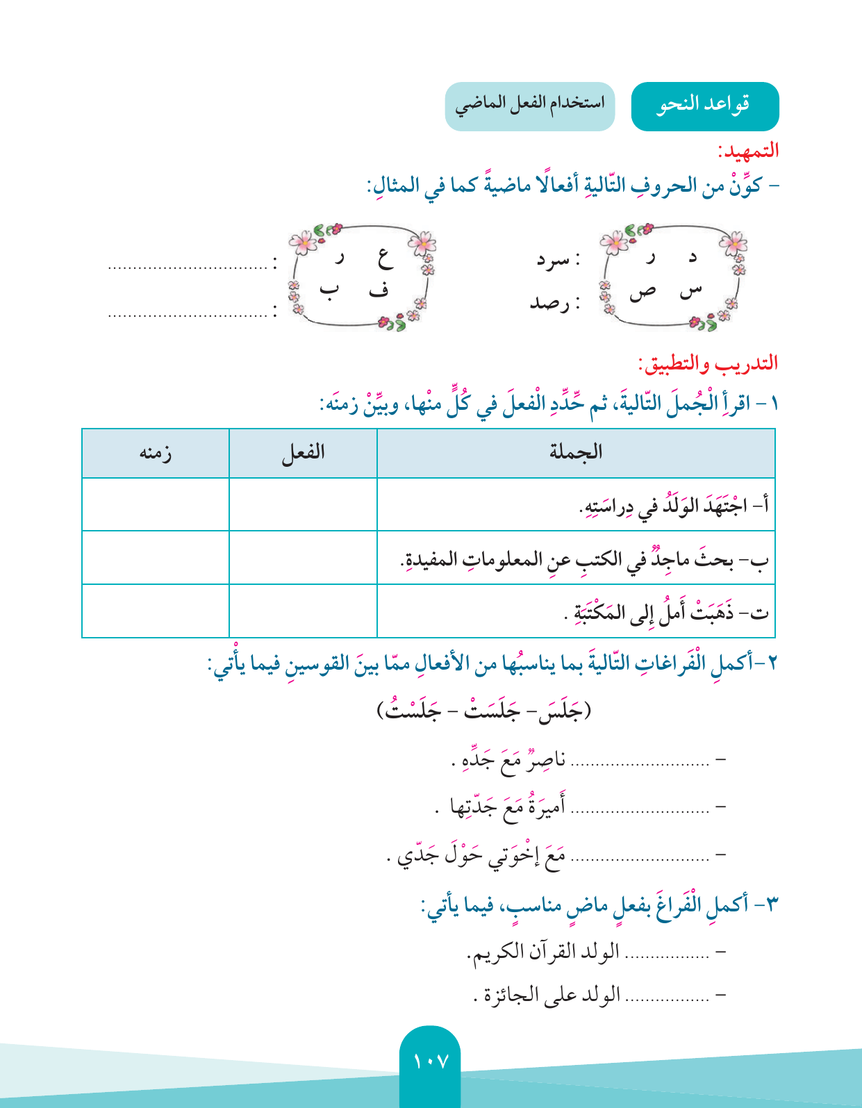 Kuwaiti Arabic Curriculum — Grade 4, Term 1 (لغتي العربية), page 108 — original page scan