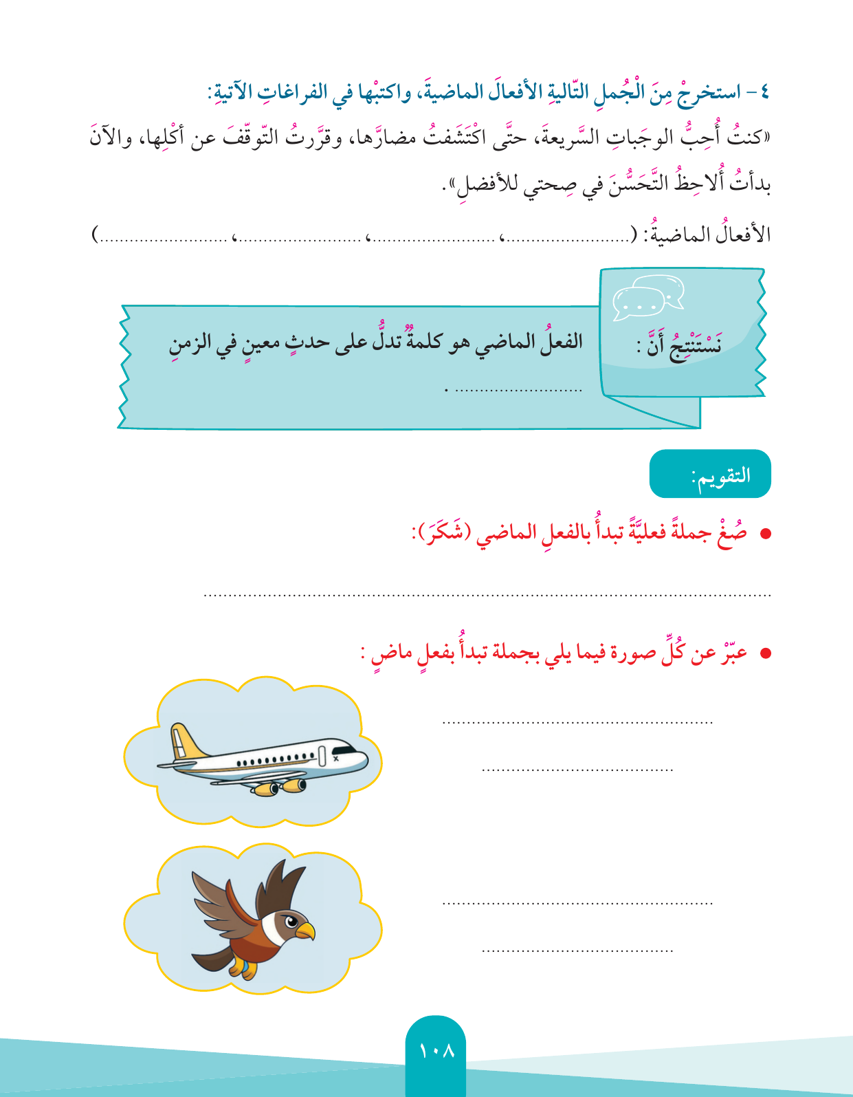 Kuwaiti Arabic Curriculum — Grade 4, Term 1 (لغتي العربية), page 109 — original page scan