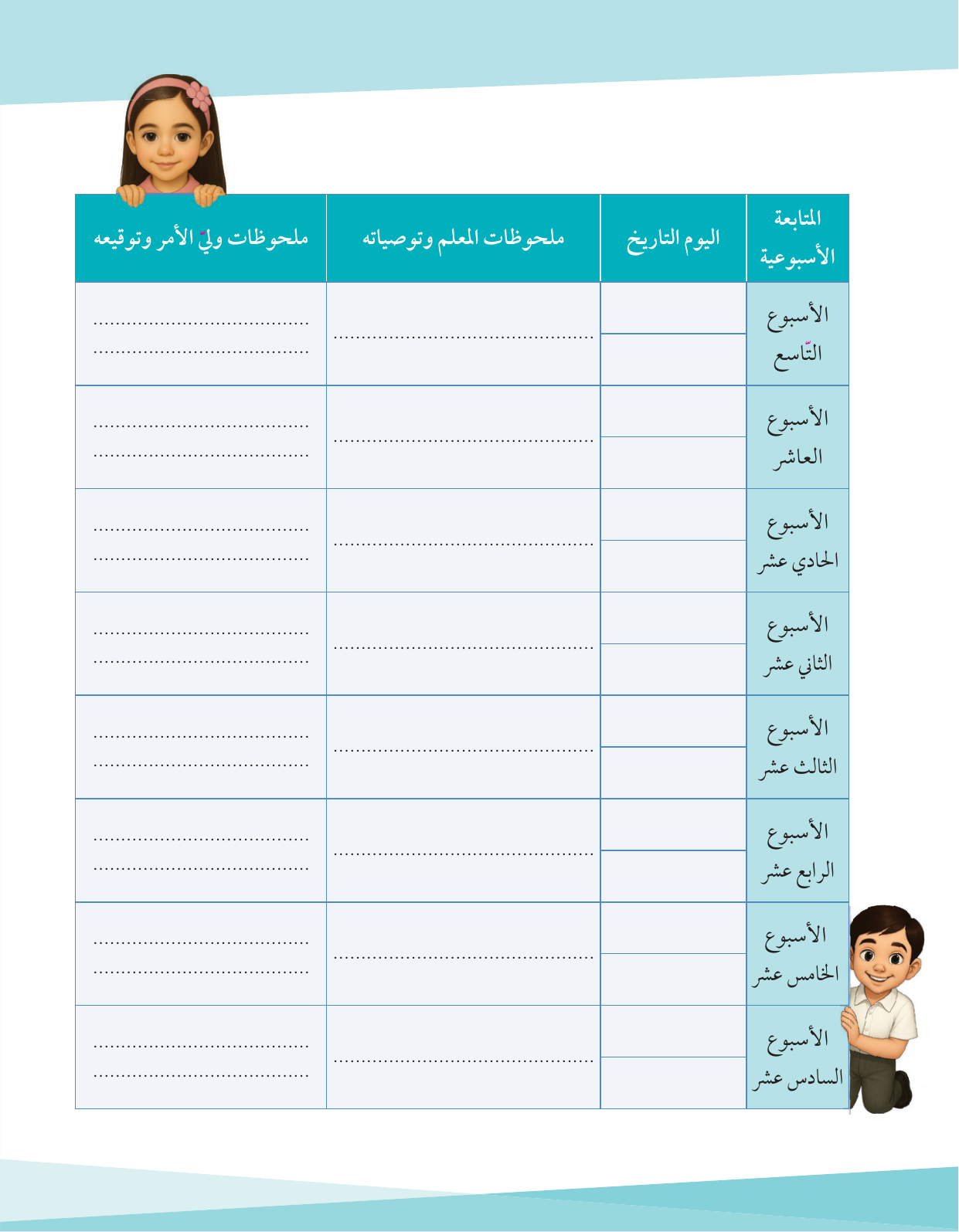 Kuwaiti Arabic Curriculum — Grade 4, Term 1 (لغتي العربية), page 11 — original page scan