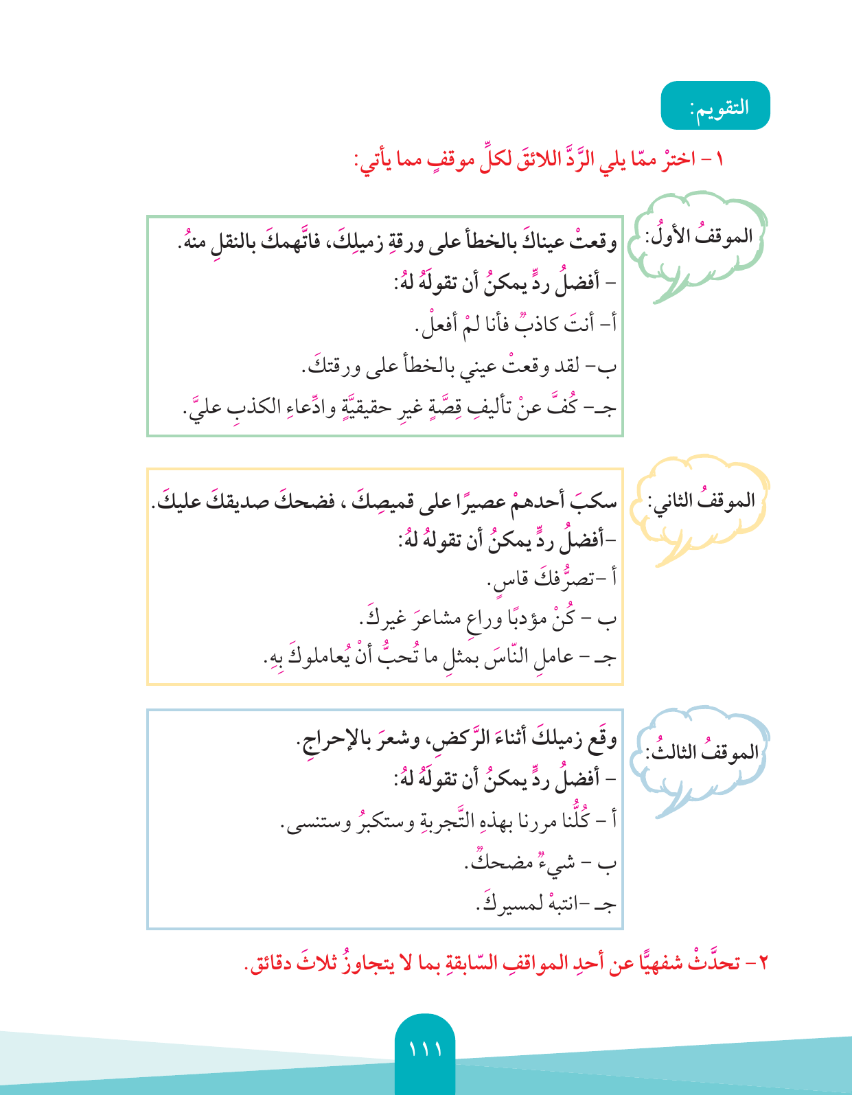 Kuwaiti Arabic Curriculum — Grade 4, Term 1 (لغتي العربية), page 112 — original page scan