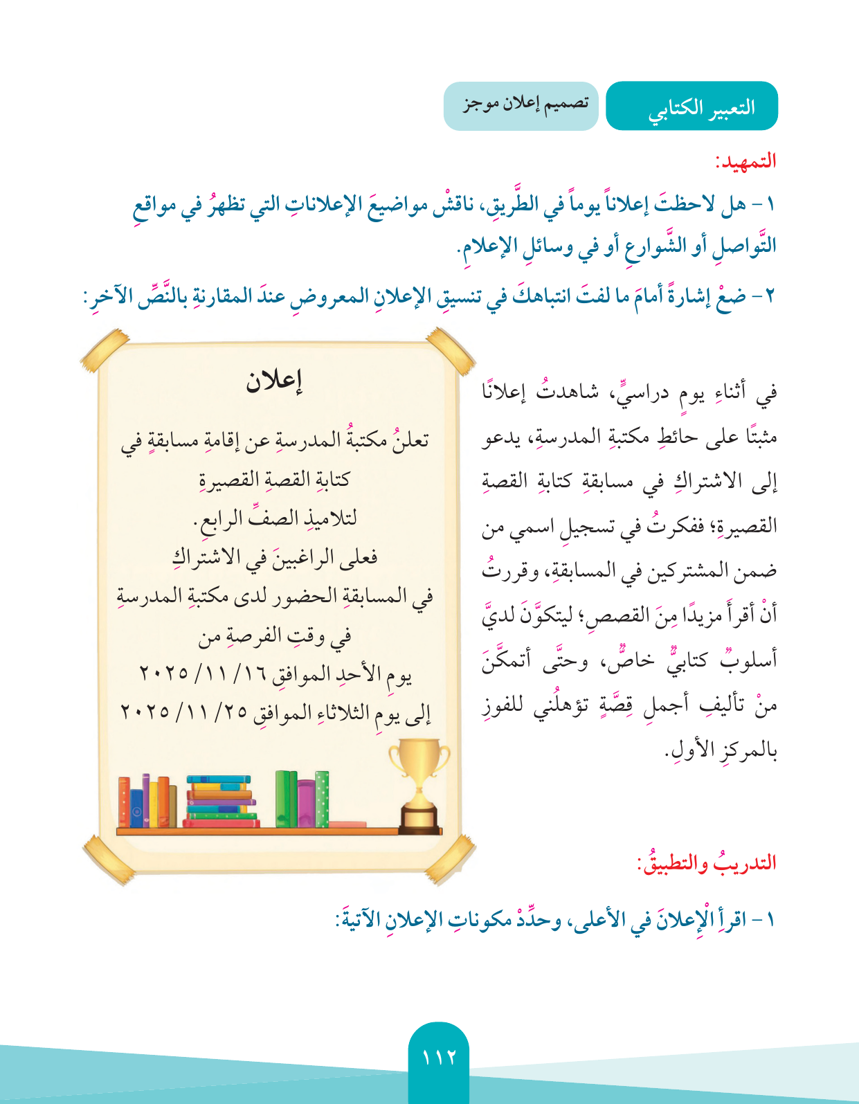 Kuwaiti Arabic Curriculum — Grade 4, Term 1 (لغتي العربية), page 113 — original page scan