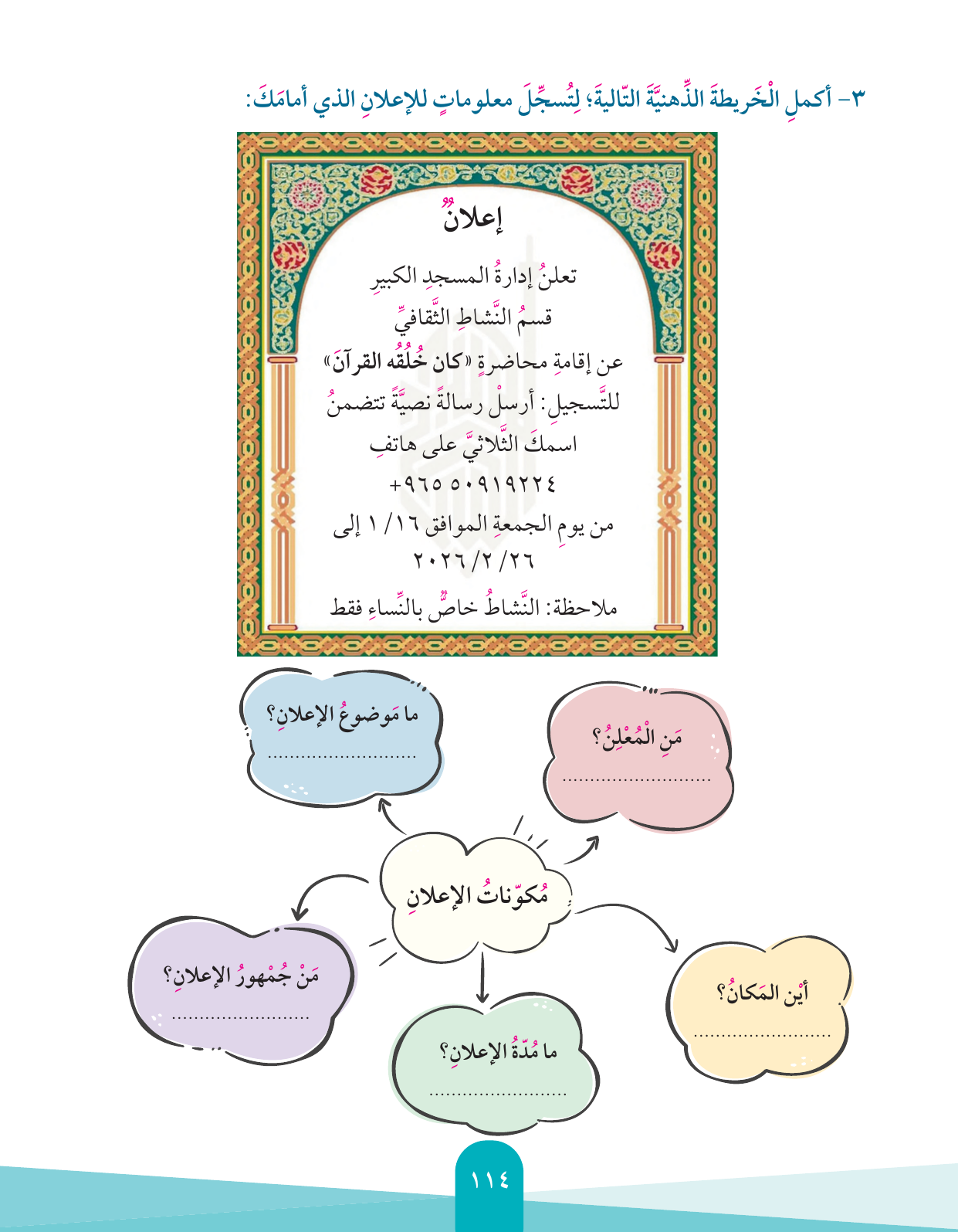 Kuwaiti Arabic Curriculum — Grade 4, Term 1 (لغتي العربية), page 115 — original page scan