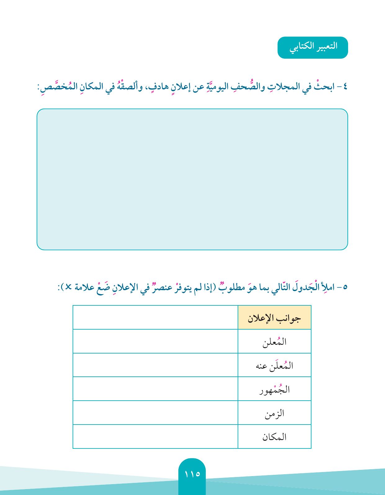 Kuwaiti Arabic Curriculum — Grade 4, Term 1 (لغتي العربية), page 116 — original page scan