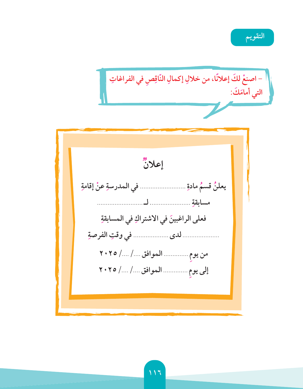 Kuwaiti Arabic Curriculum — Grade 4, Term 1 (لغتي العربية), page 117 — original page scan